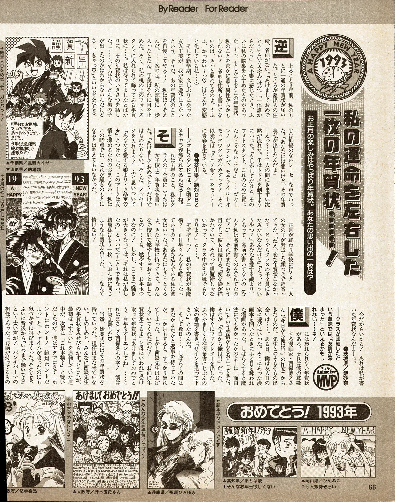 アニメディア 1993年2月号 - page56