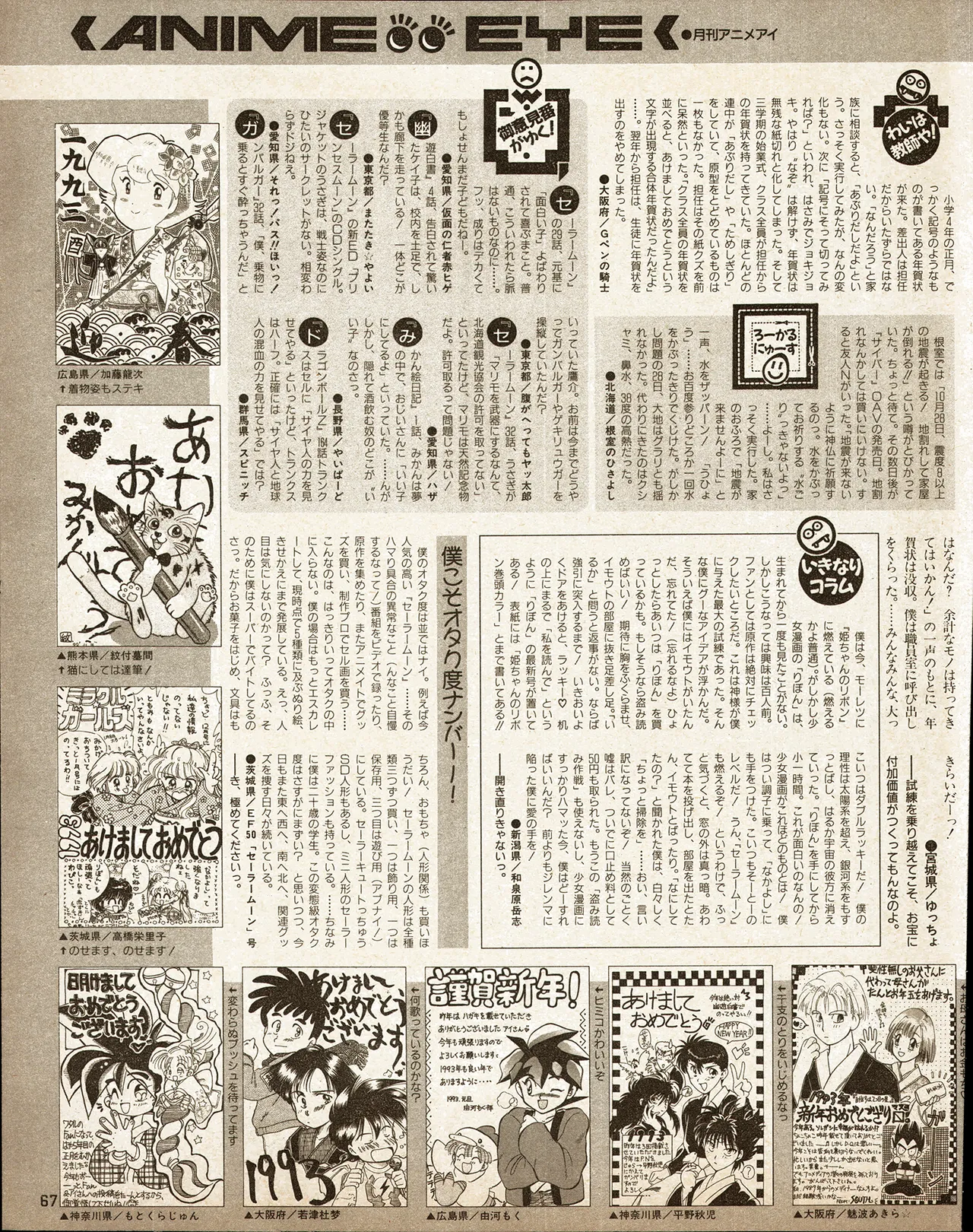 アニメディア 1993年2月号 - page57