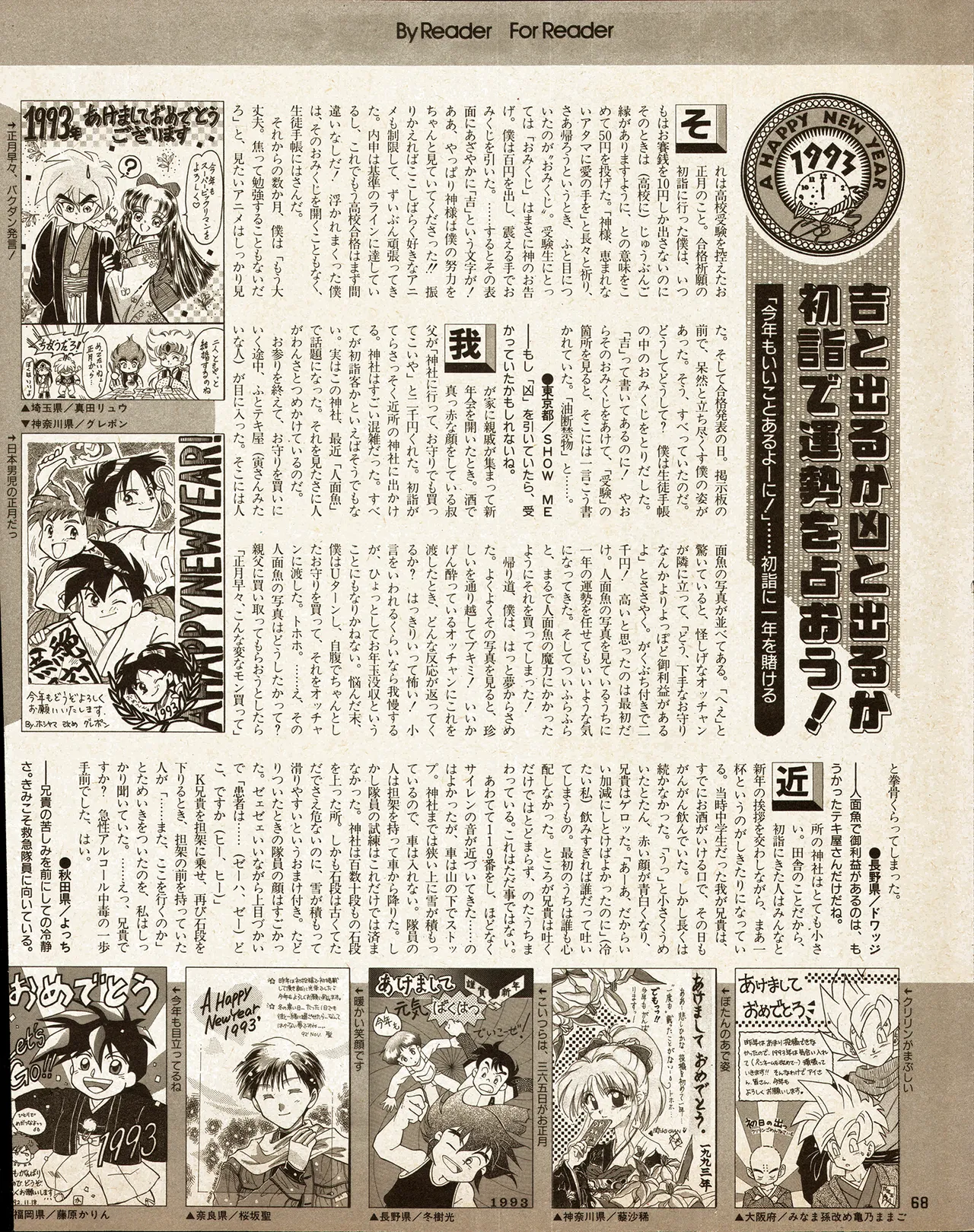 アニメディア 1993年2月号 - page58