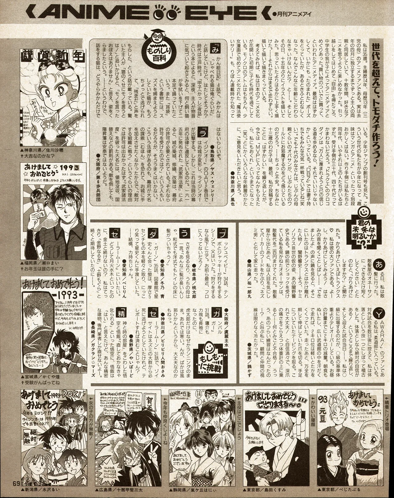 アニメディア 1993年2月号 - page59