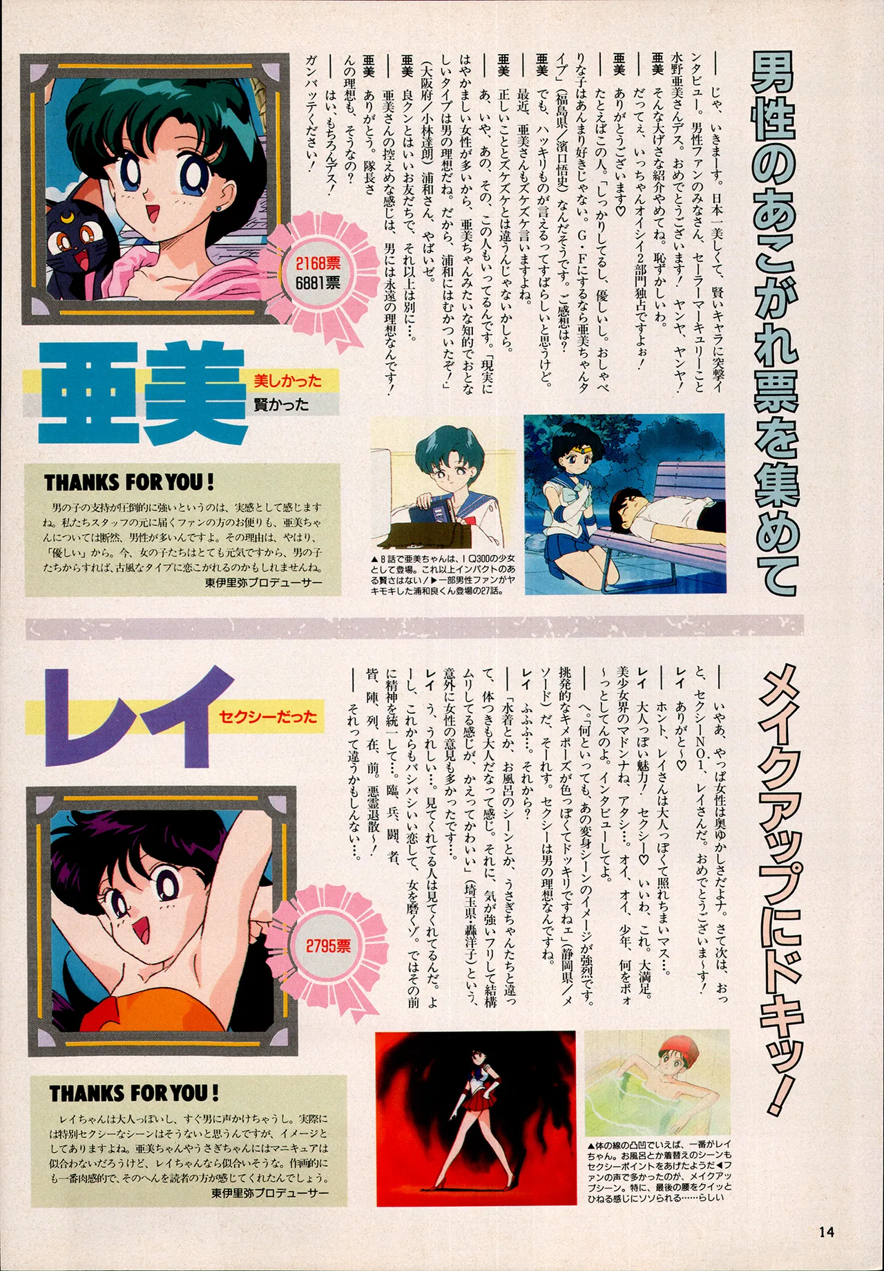 アニメディア 1993年2月号 - page6
