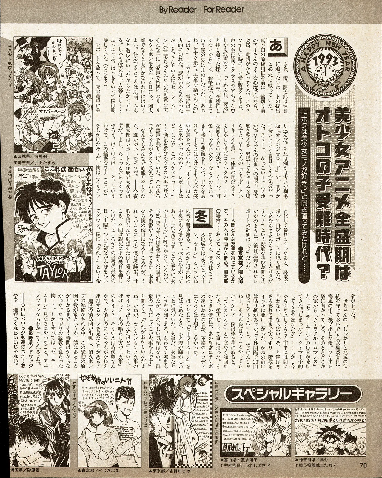 アニメディア 1993年2月号 - page60