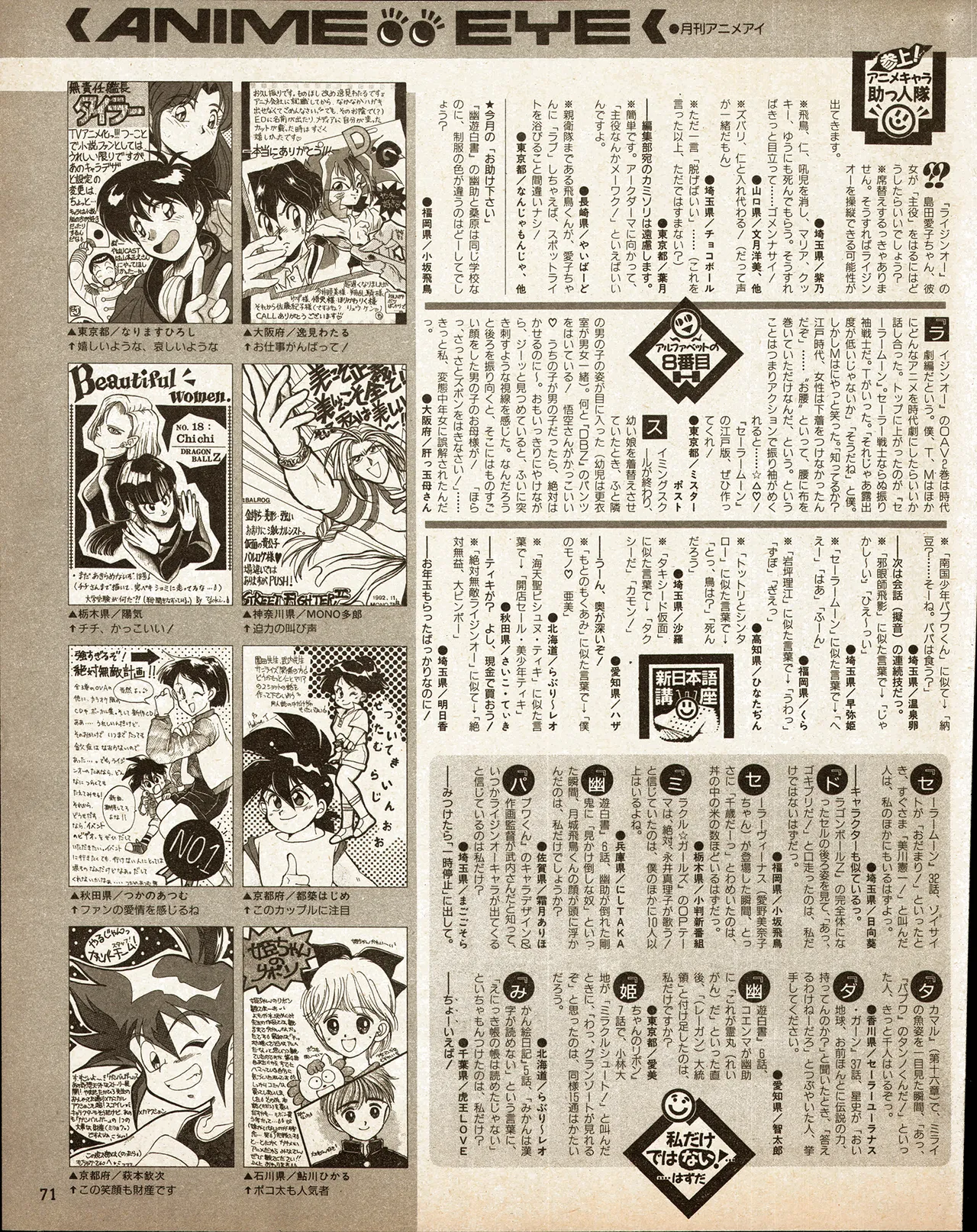 アニメディア 1993年2月号 - page61
