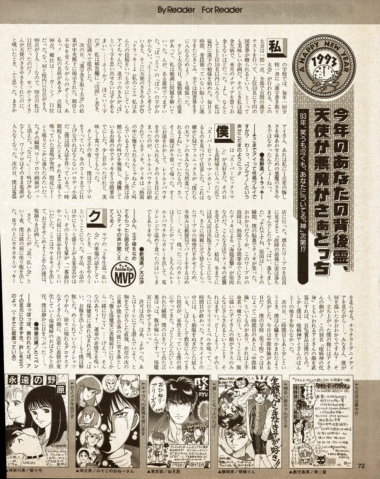 アニメディア 1993年2月号 - page62