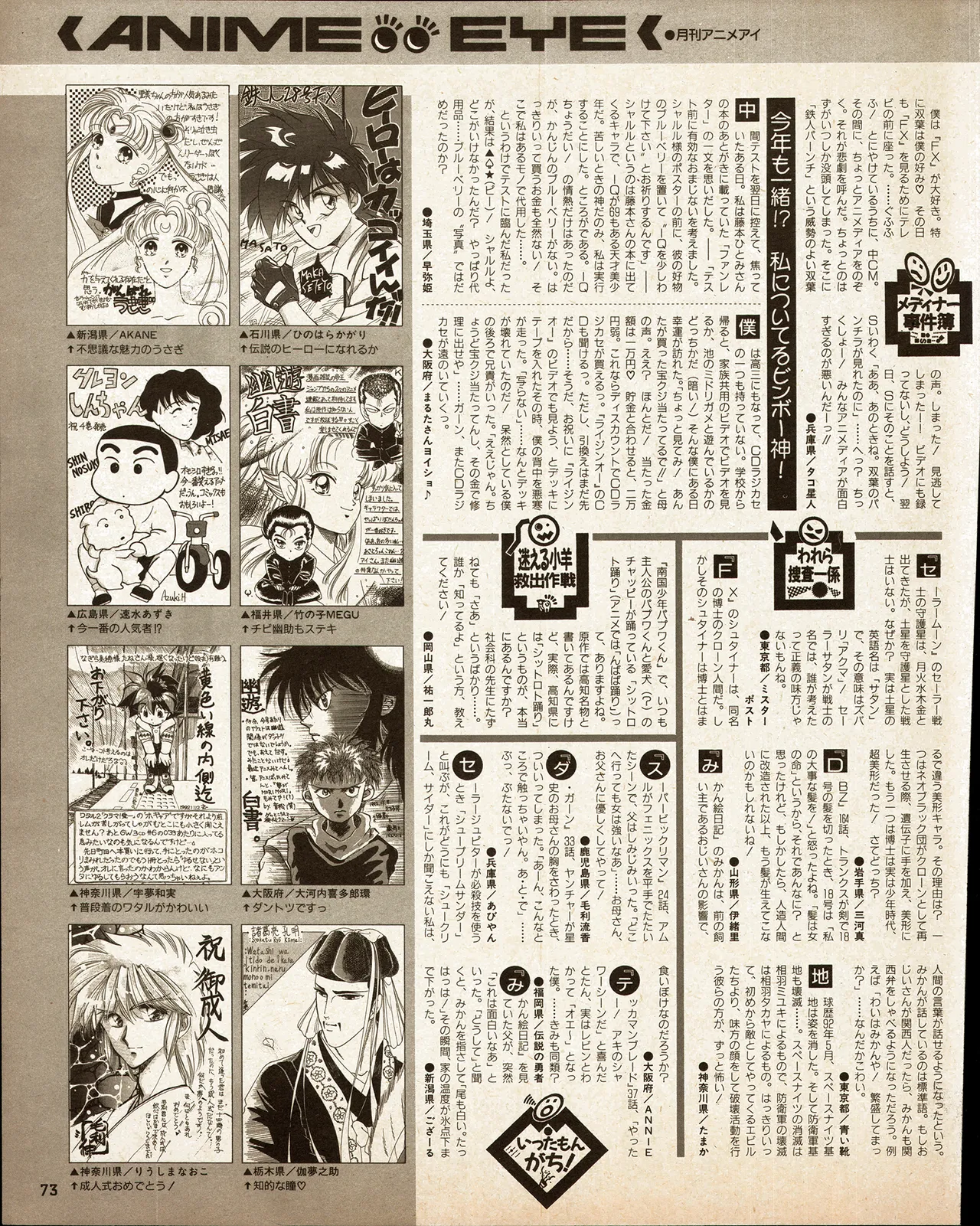 アニメディア 1993年2月号 - page63