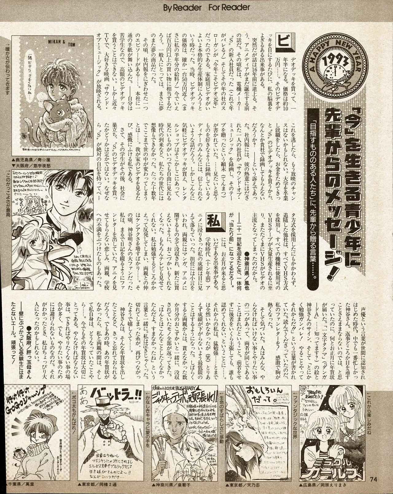 アニメディア 1993年2月号 - page64