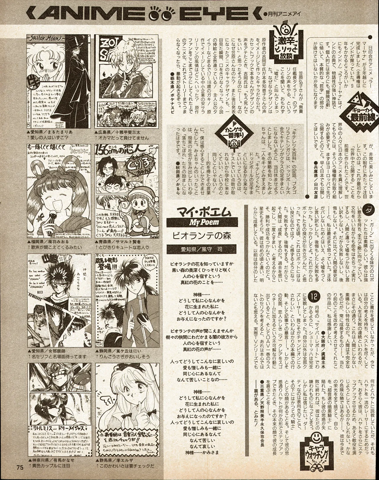 アニメディア 1993年2月号 - page65