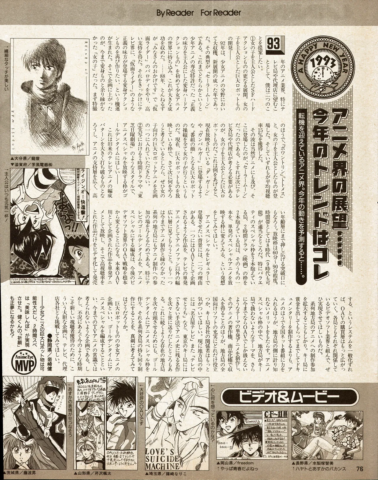 アニメディア 1993年2月号 - page66