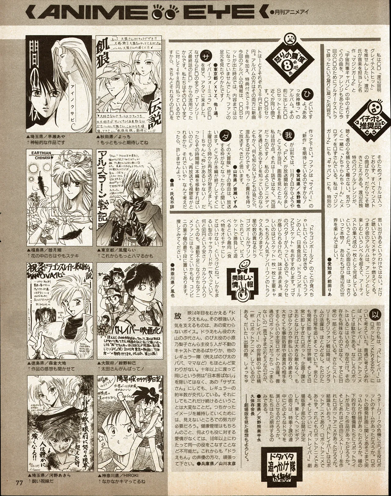アニメディア 1993年2月号 - page67
