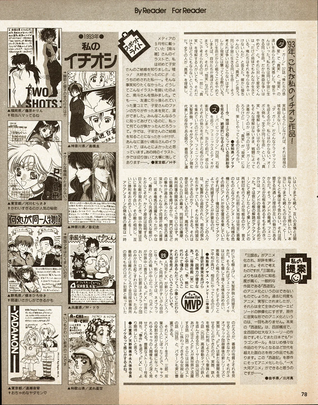 アニメディア 1993年2月号 - page68