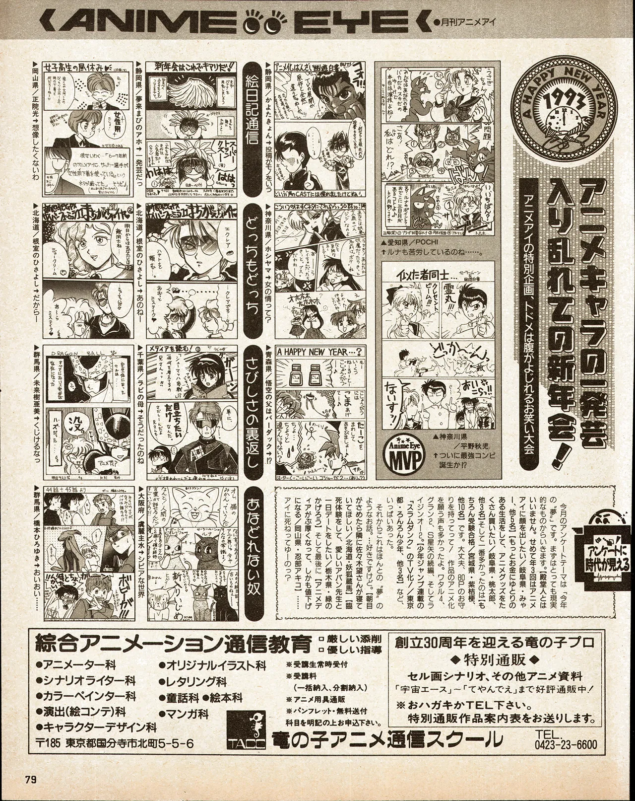 アニメディア 1993年2月号 - page69