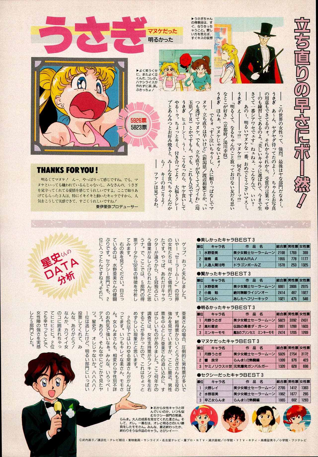アニメディア 1993年2月号 - page7