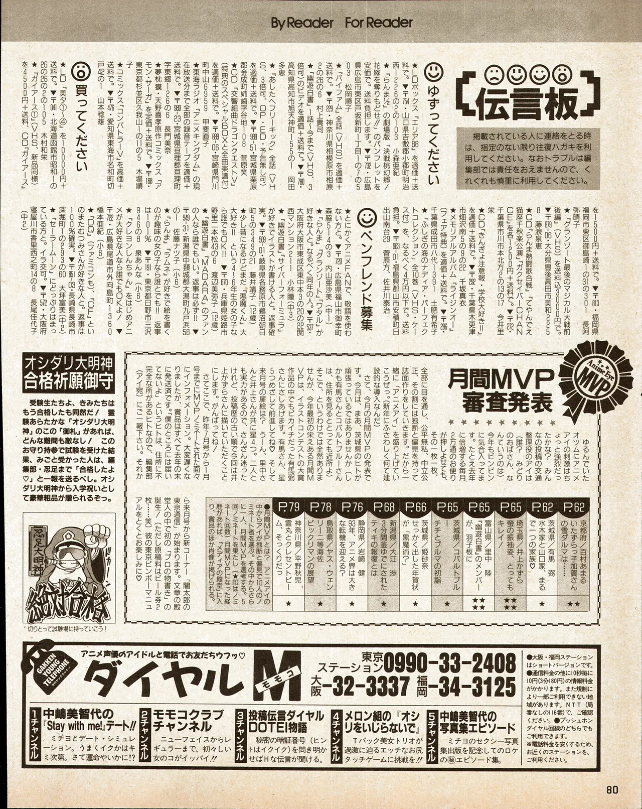 アニメディア 1993年2月号 - page70