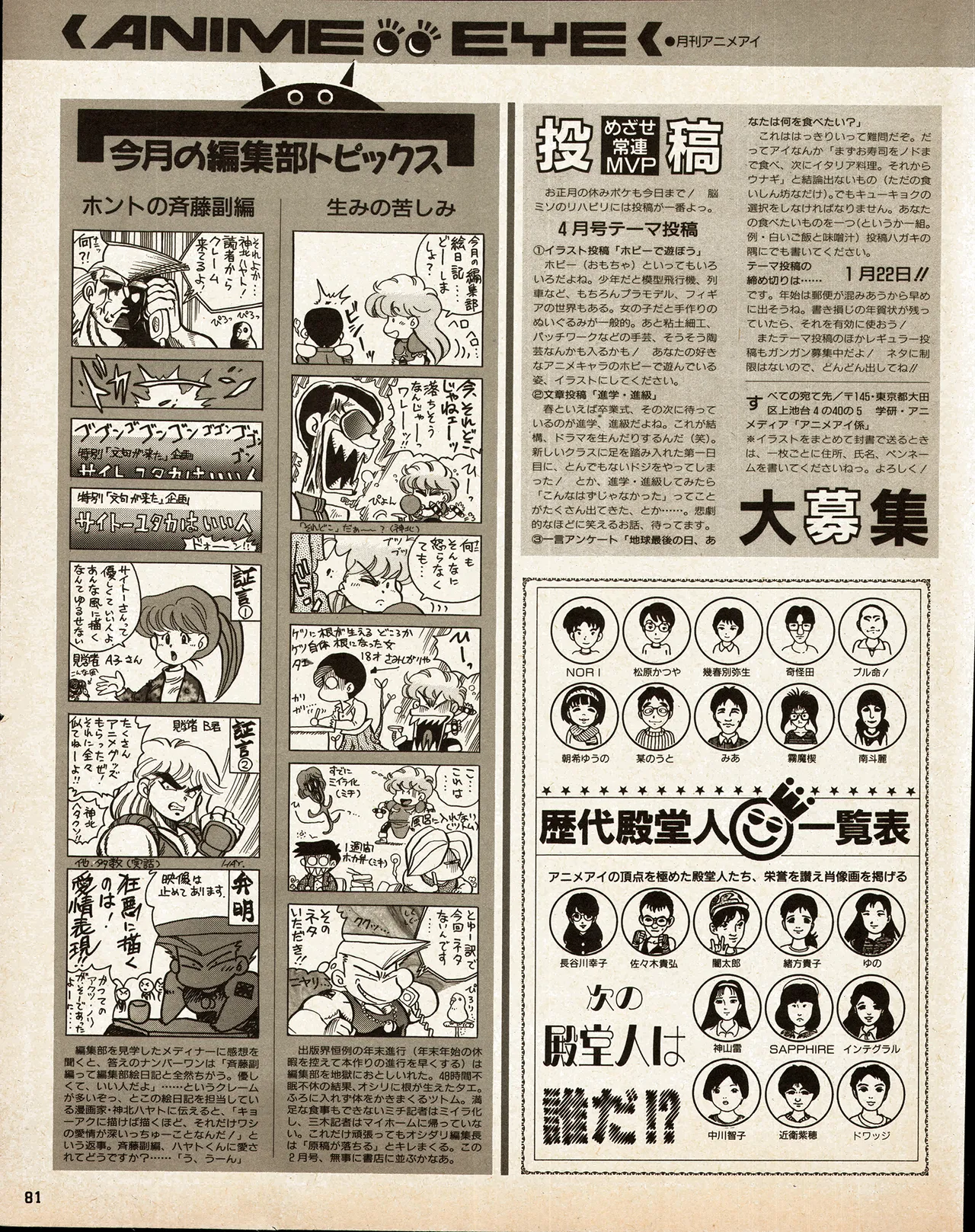 アニメディア 1993年2月号 - page71