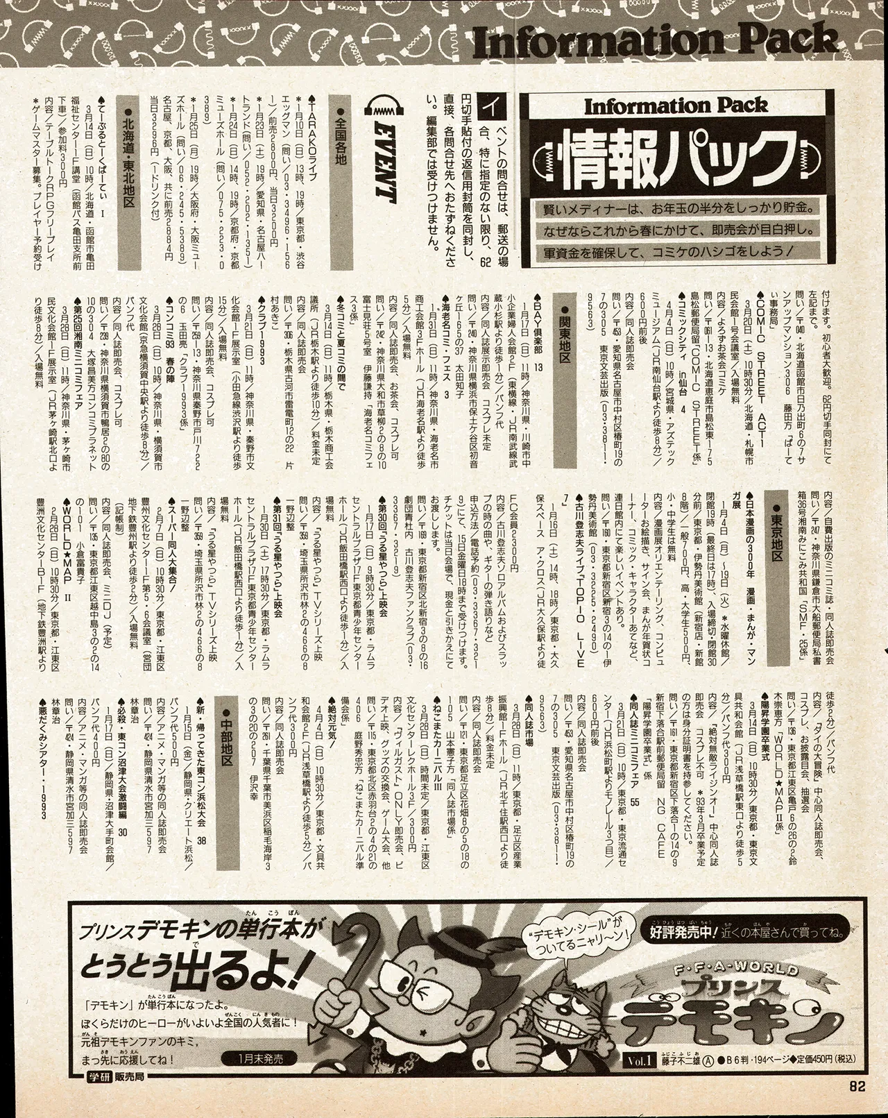 アニメディア 1993年2月号 - page72
