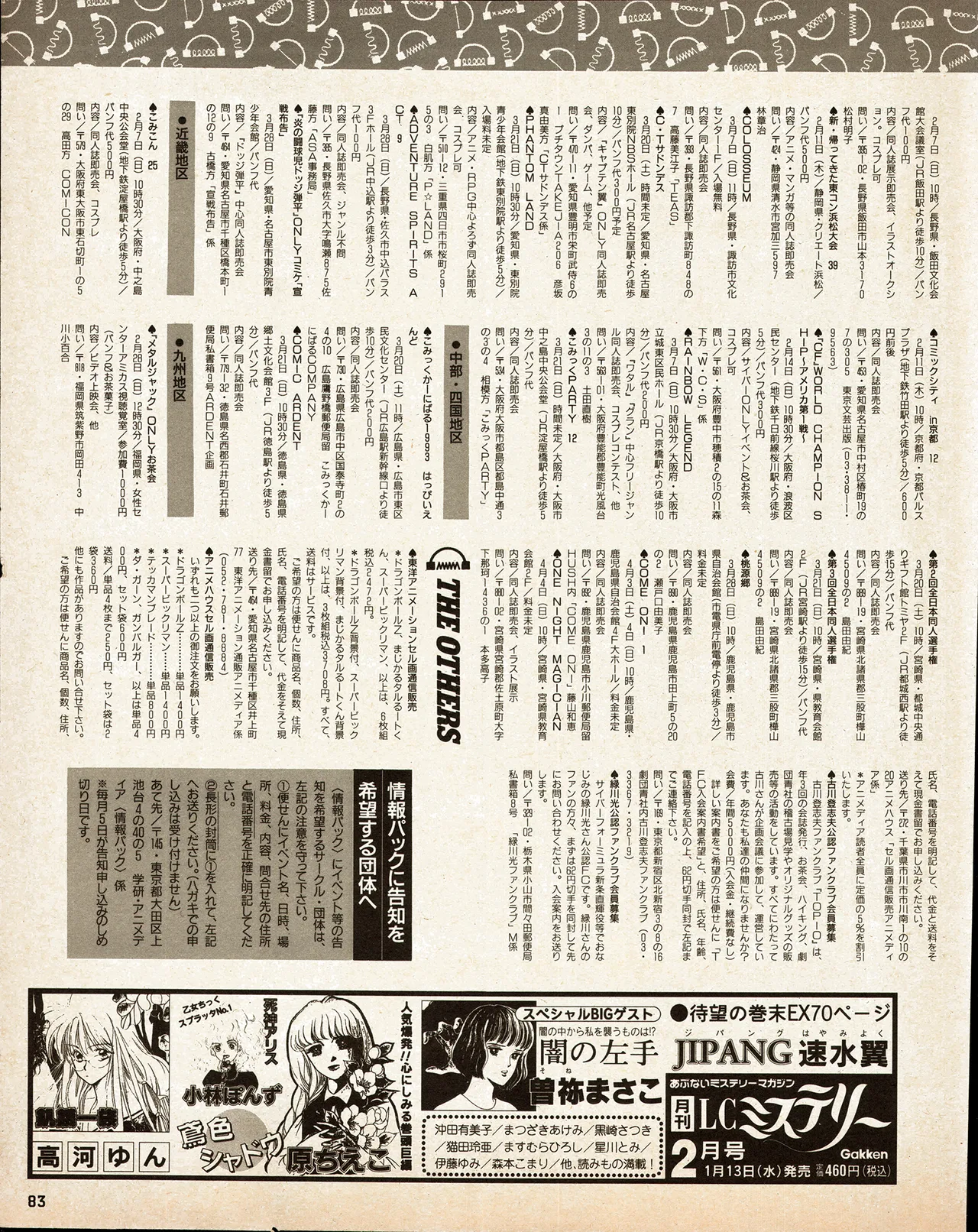アニメディア 1993年2月号 - page73