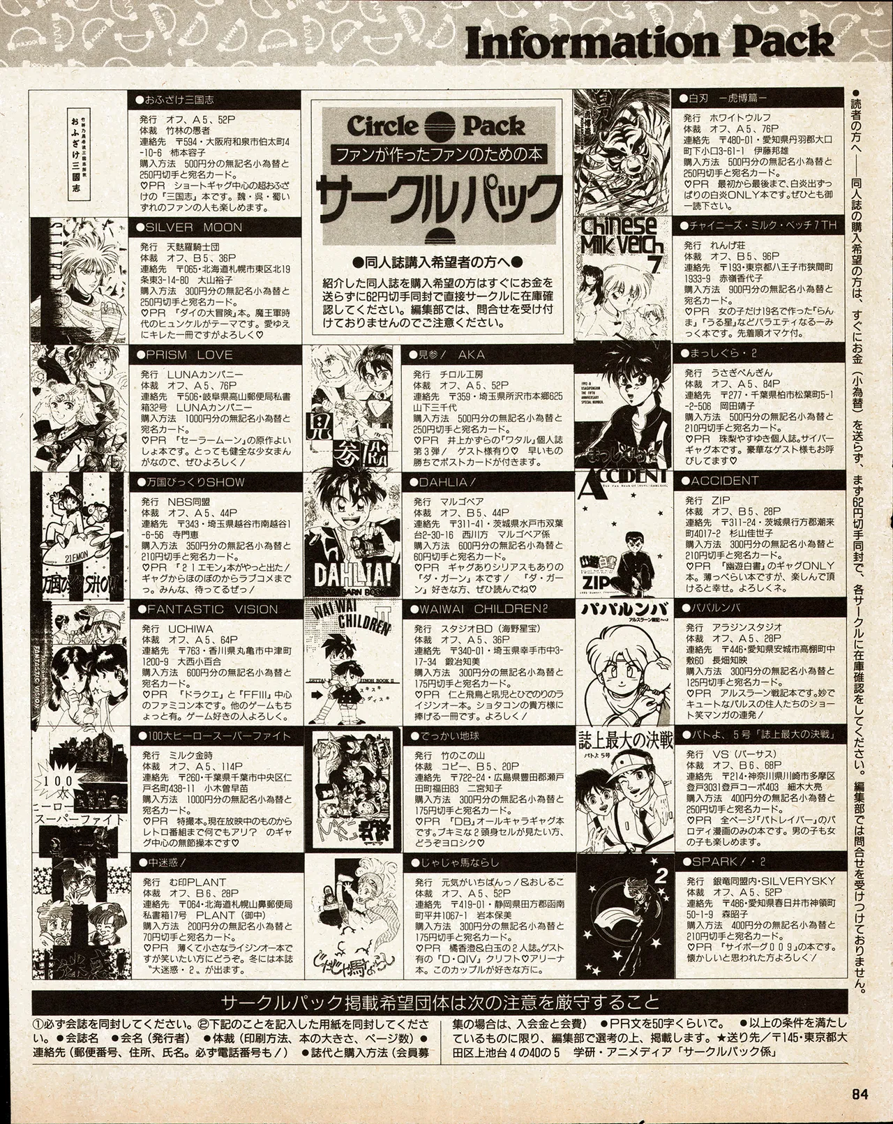 アニメディア 1993年2月号 - page74