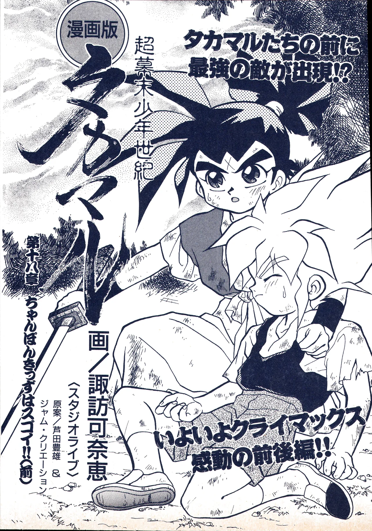 アニメディア 1993年2月号 - page75