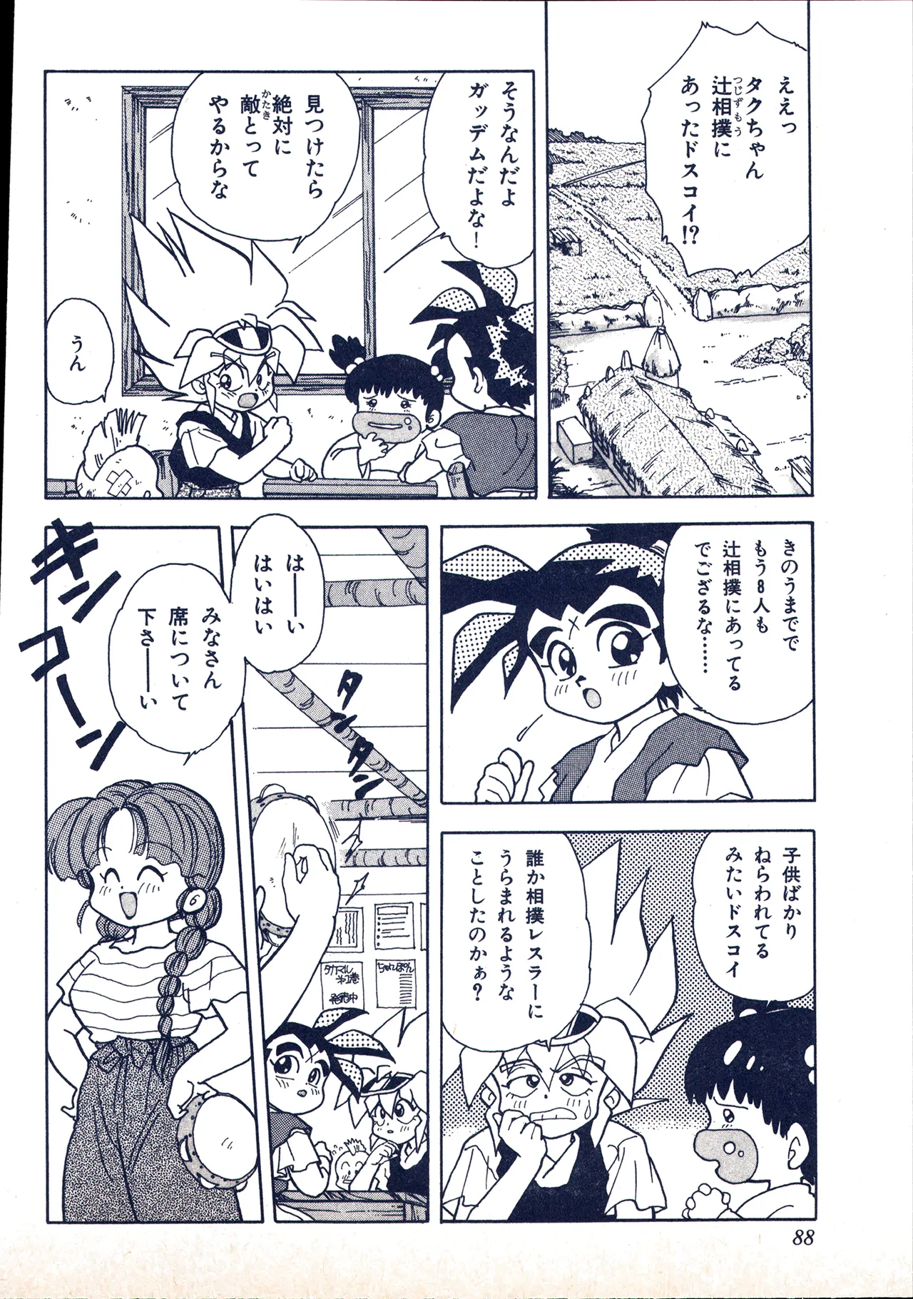 アニメディア 1993年2月号 - page78