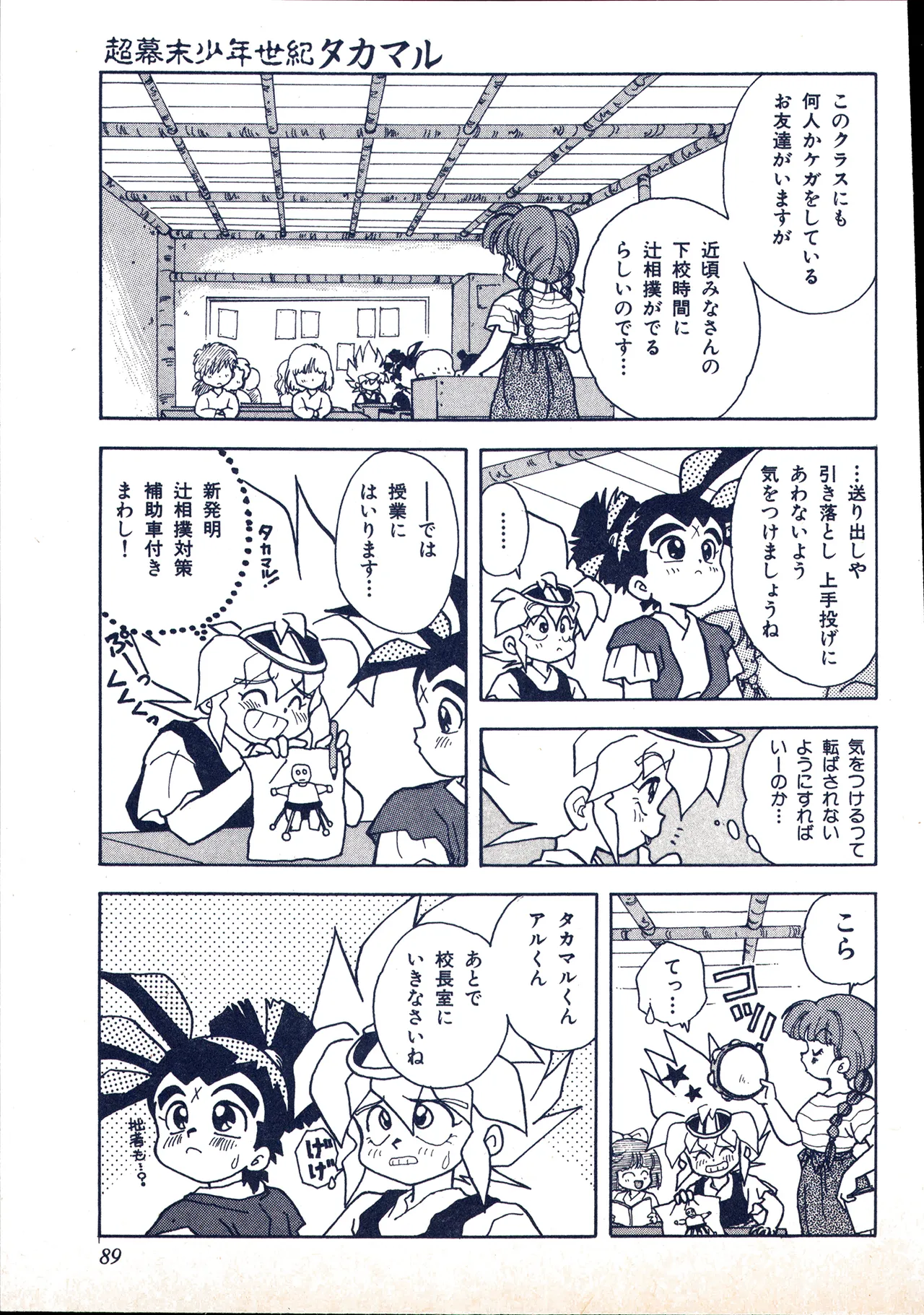アニメディア 1993年2月号 - page79