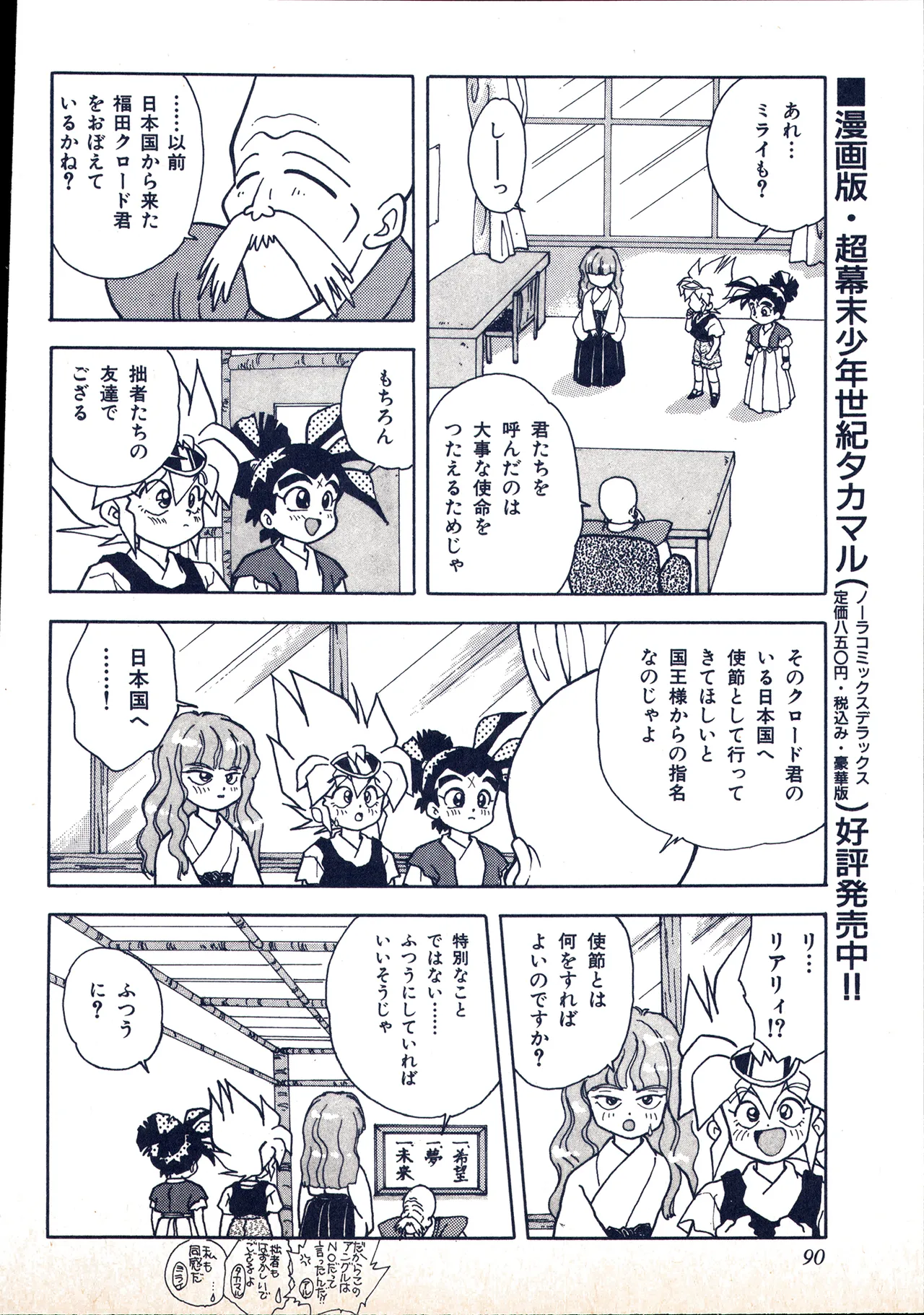 アニメディア 1993年2月号 - page80