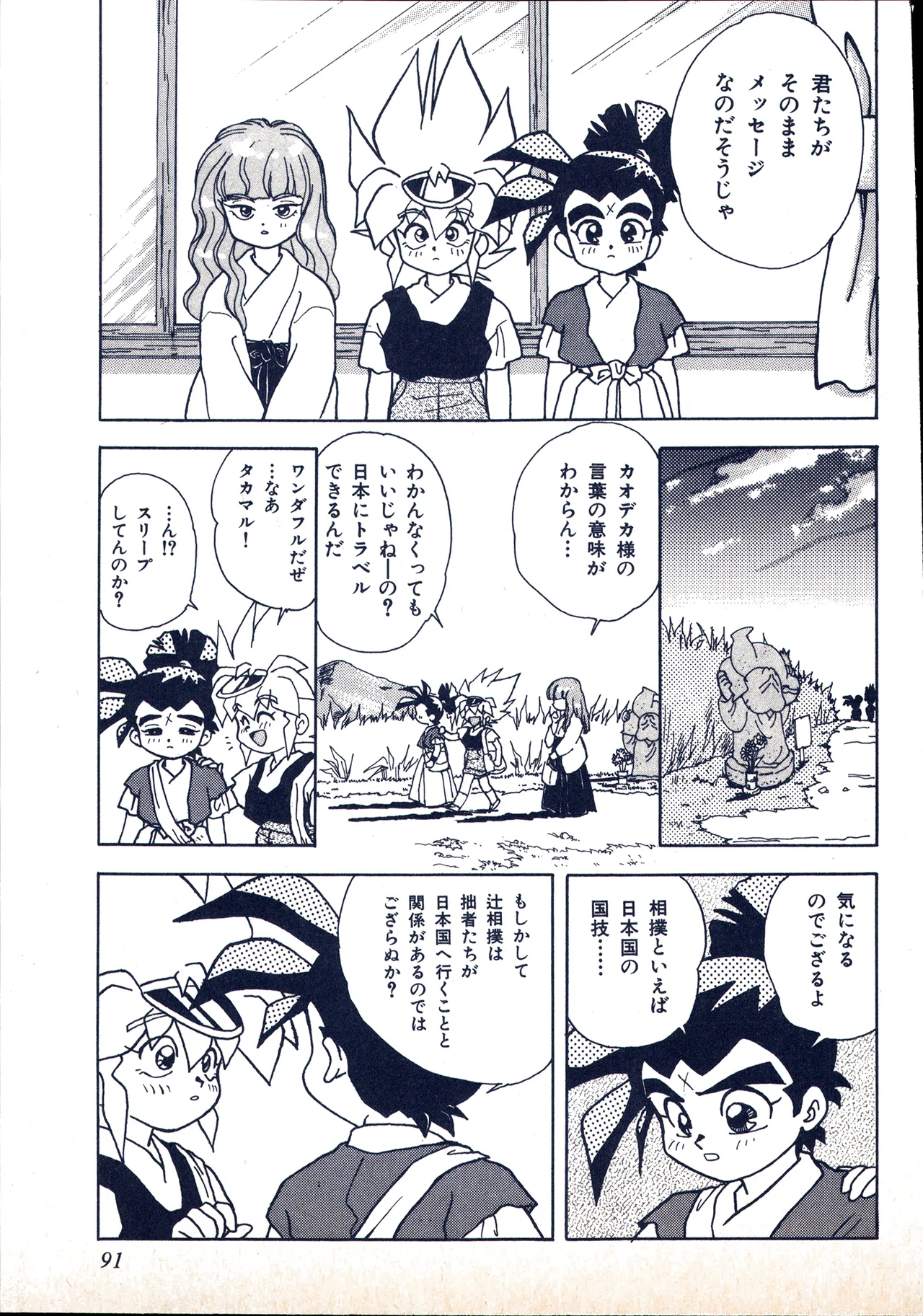 アニメディア 1993年2月号 - page81