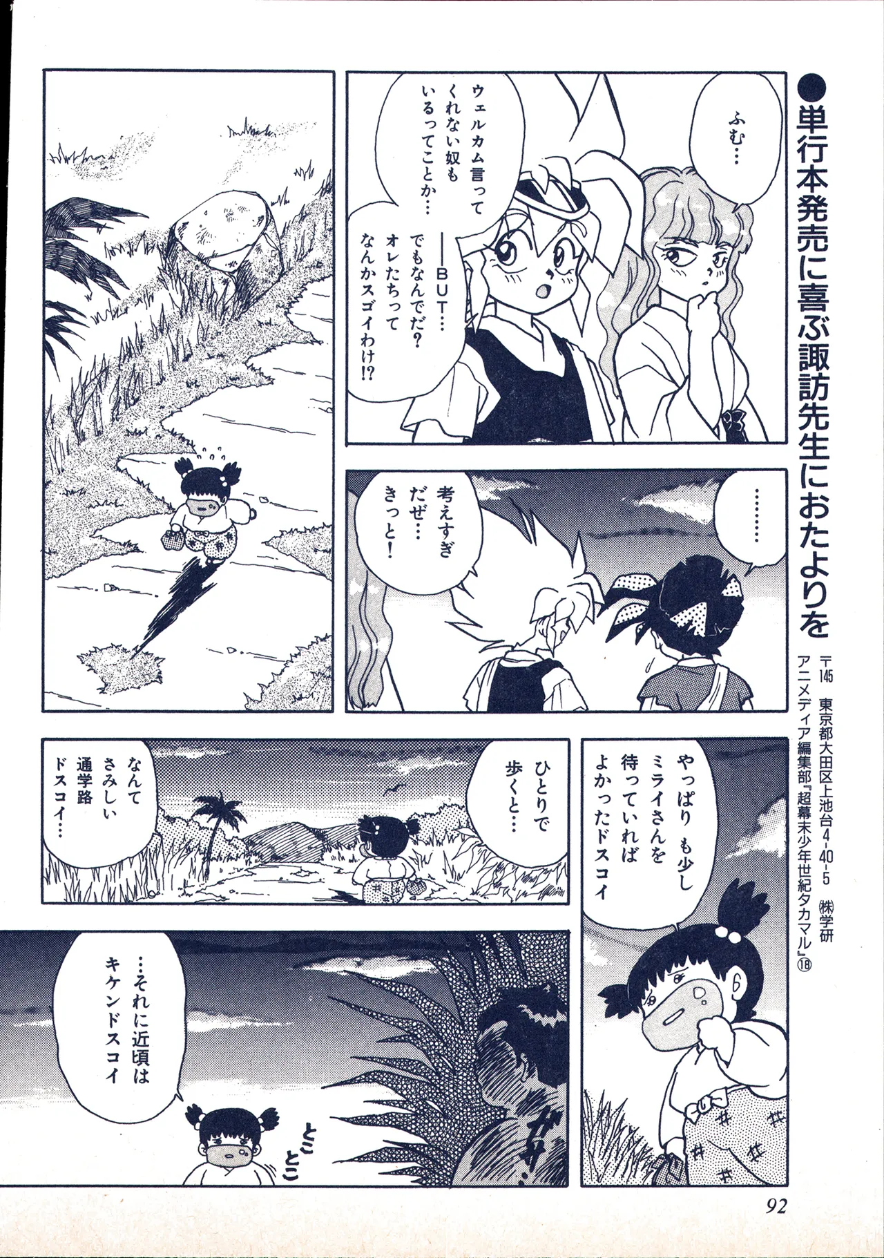 アニメディア 1993年2月号 - page82