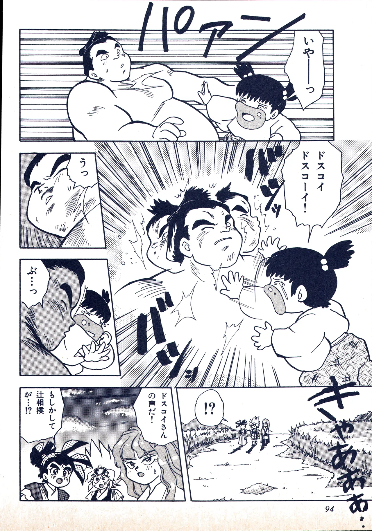 アニメディア 1993年2月号 - page84