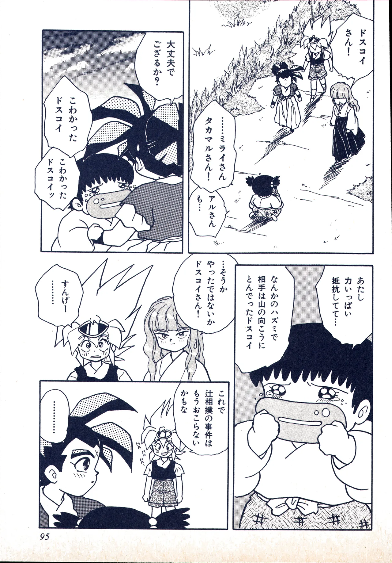 アニメディア 1993年2月号 - page85