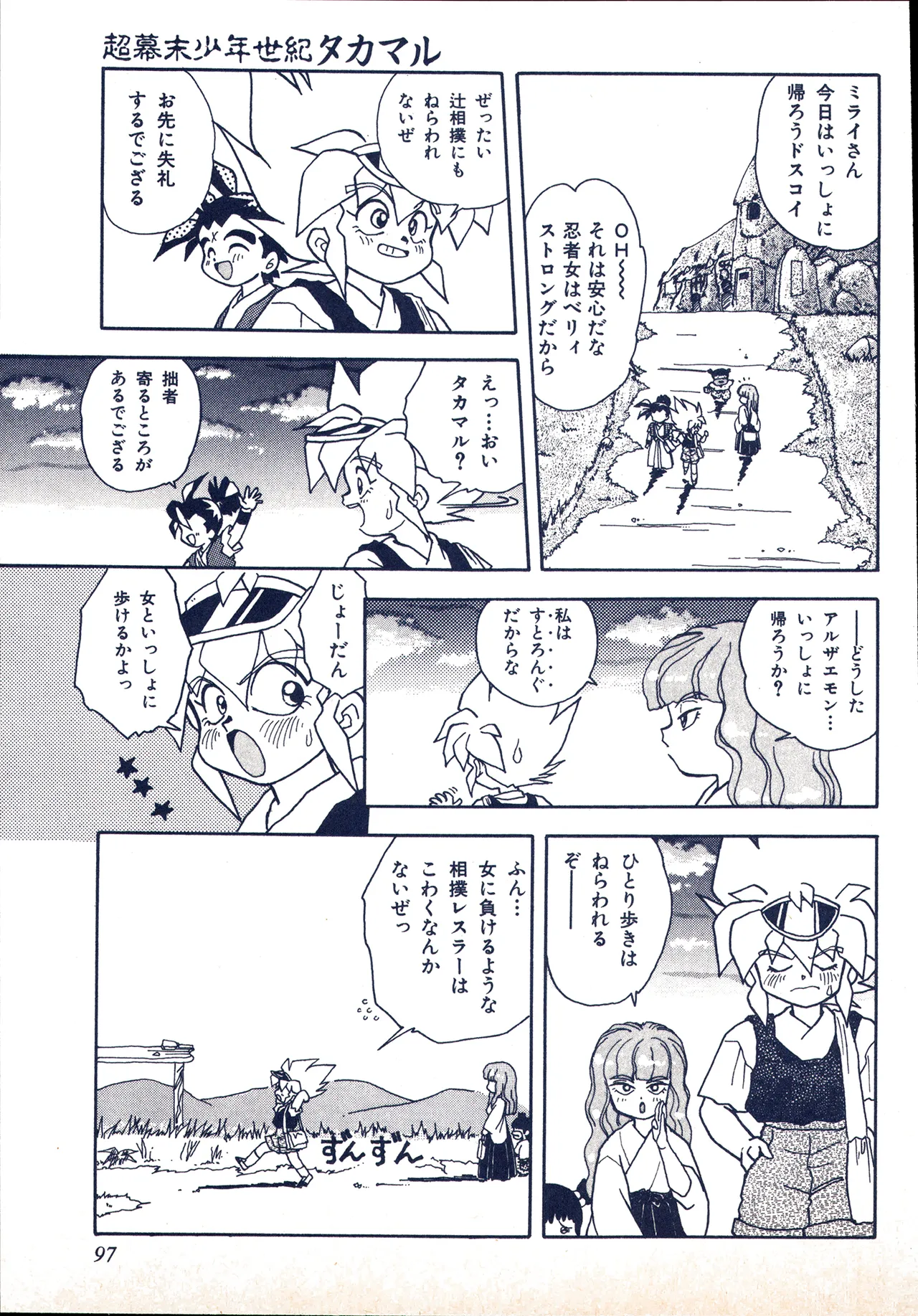 アニメディア 1993年2月号 - page87