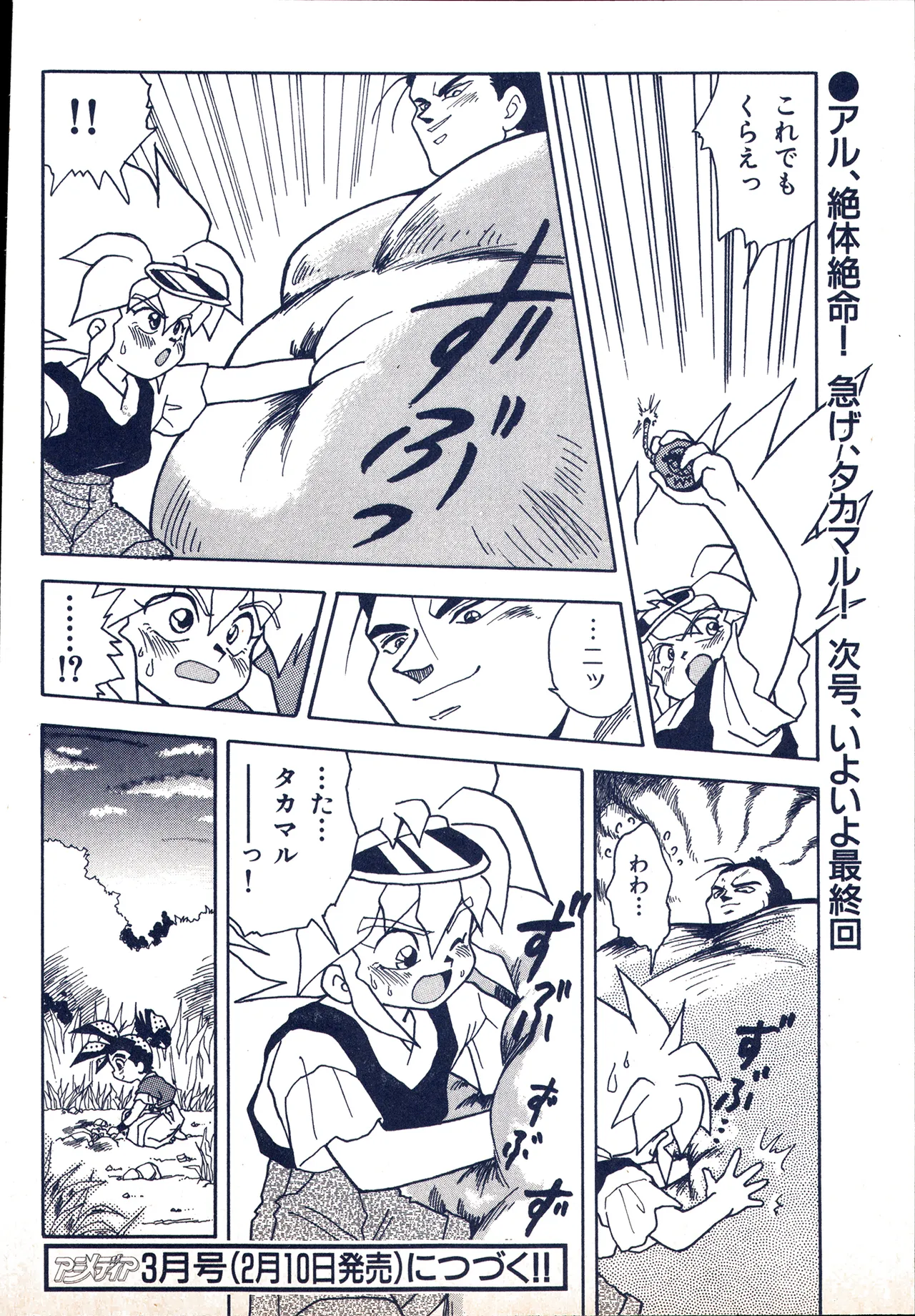 アニメディア 1993年2月号 - page90