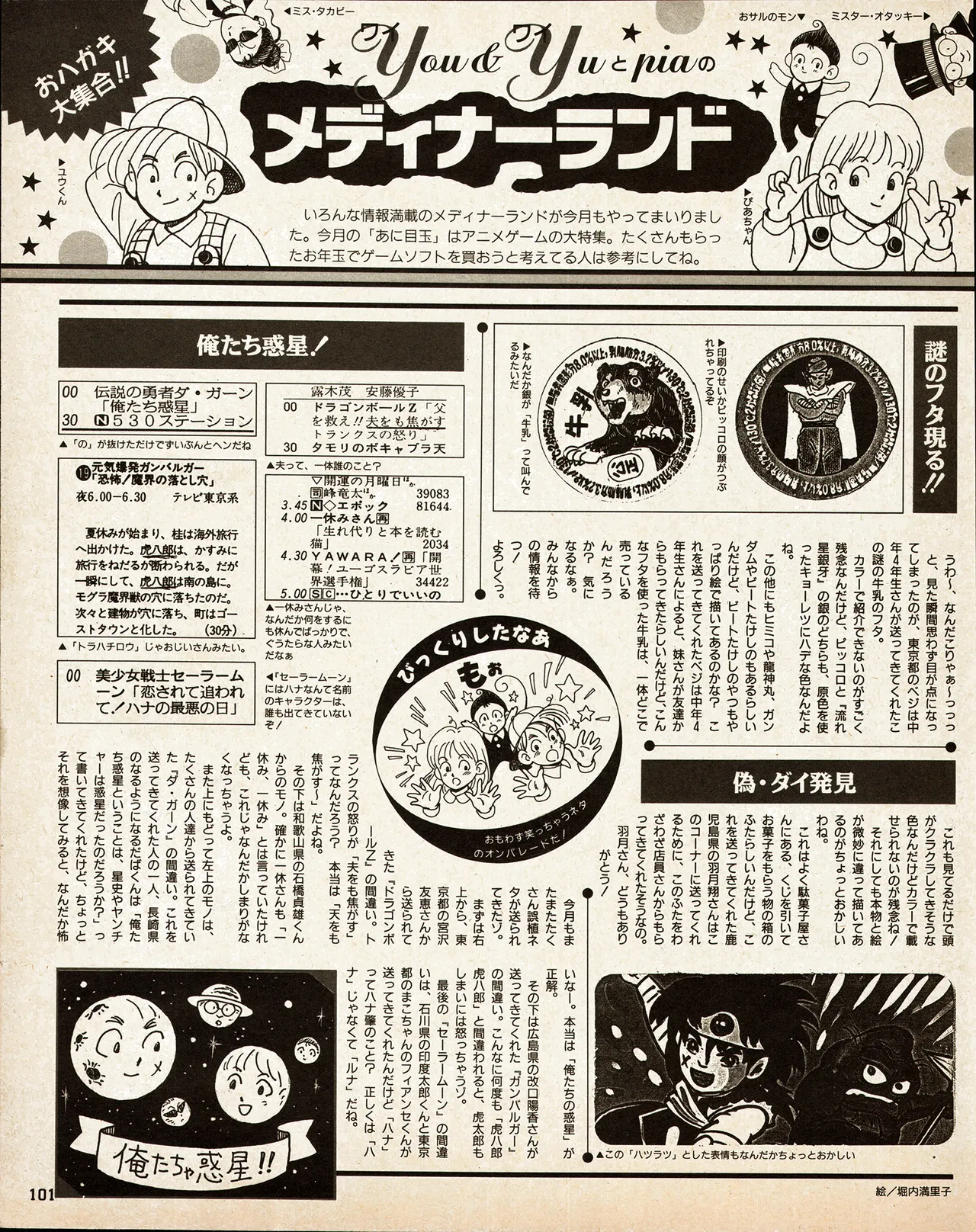 アニメディア 1993年2月号 - page91