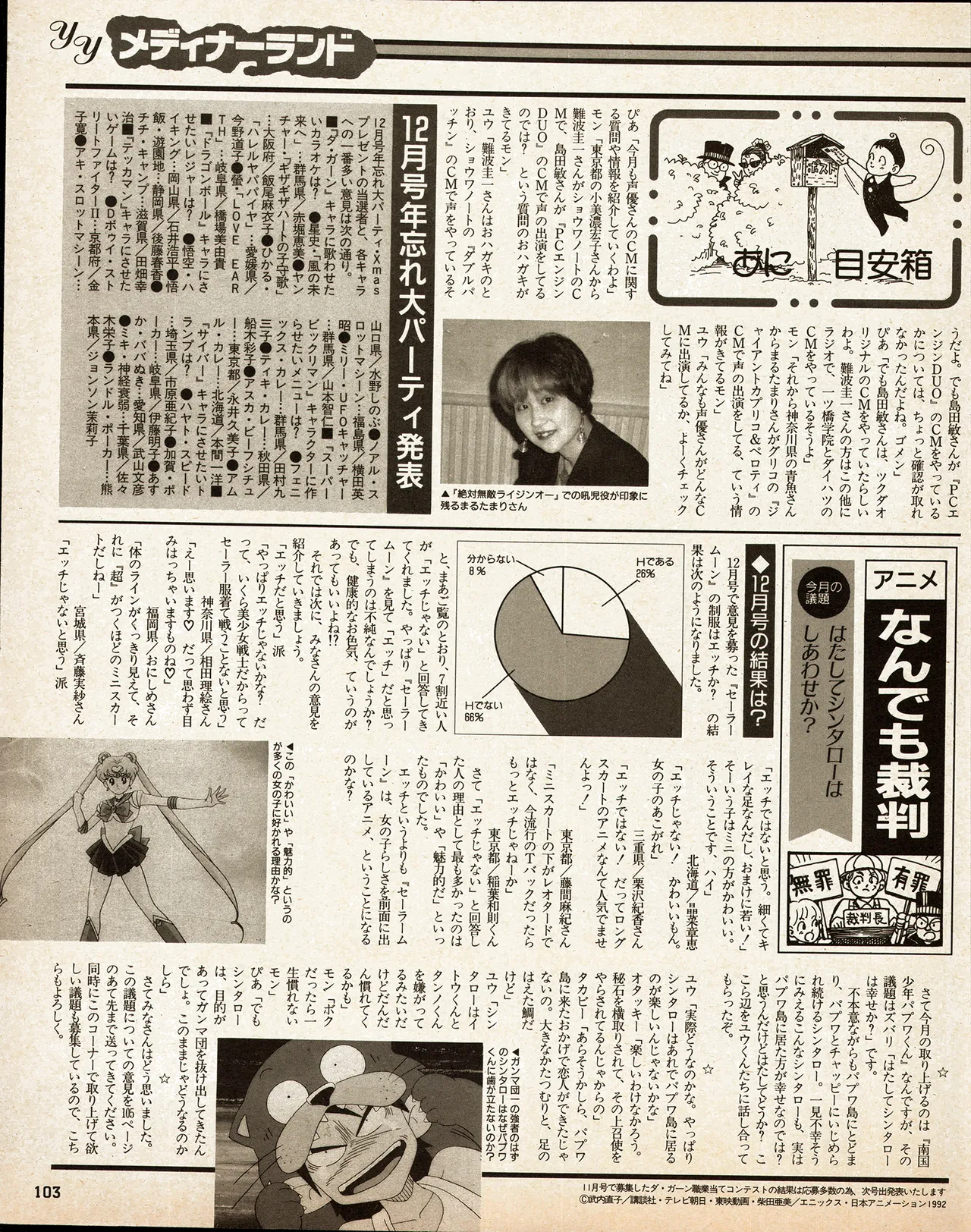 アニメディア 1993年2月号 - page93