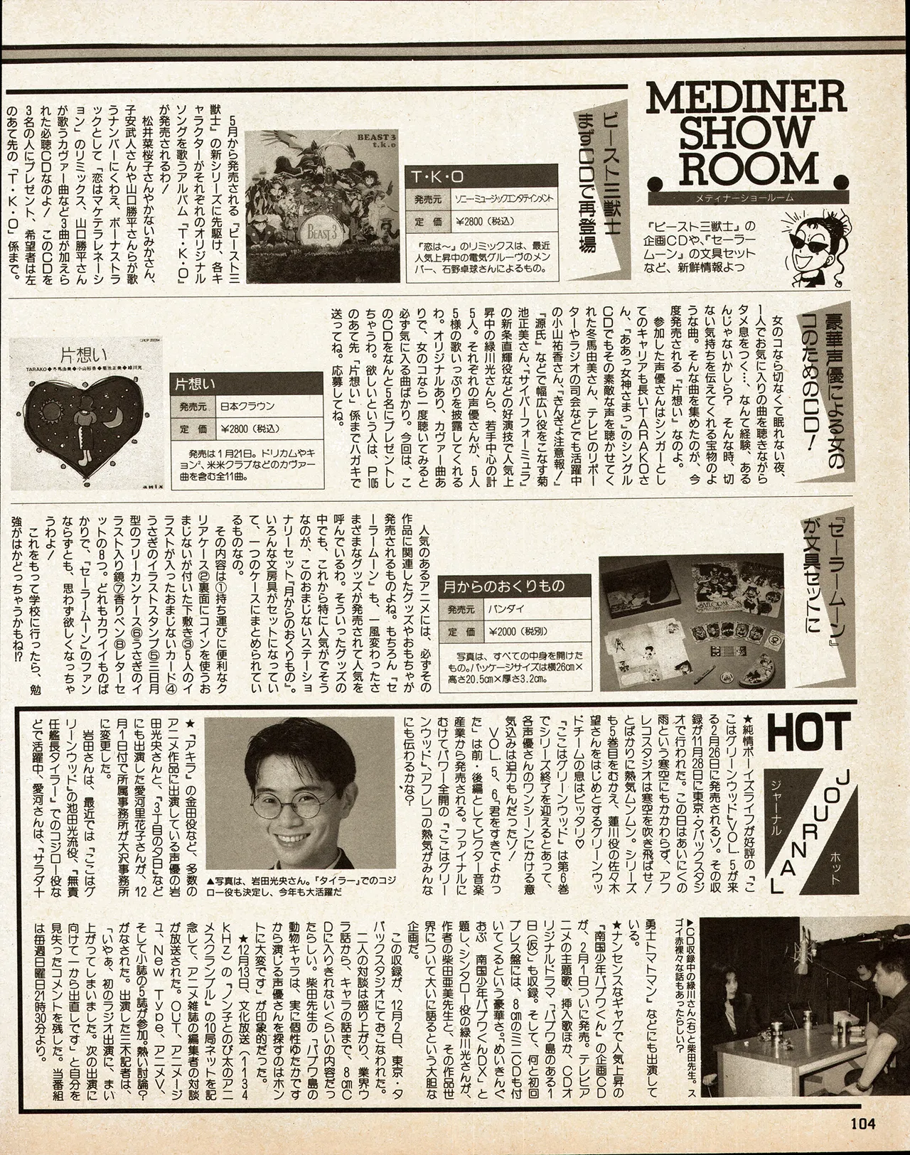 アニメディア 1993年2月号 - page94