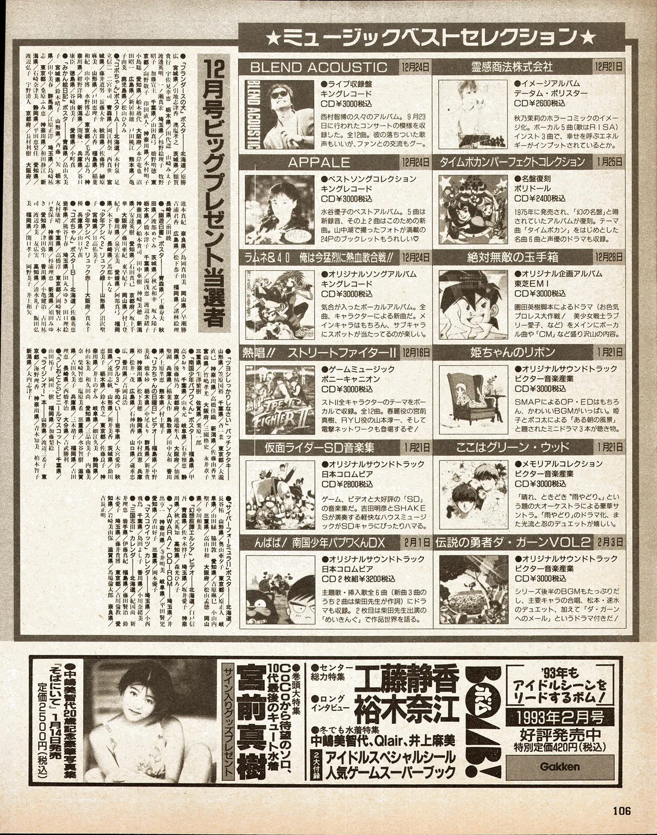 アニメディア 1993年2月号 - page96