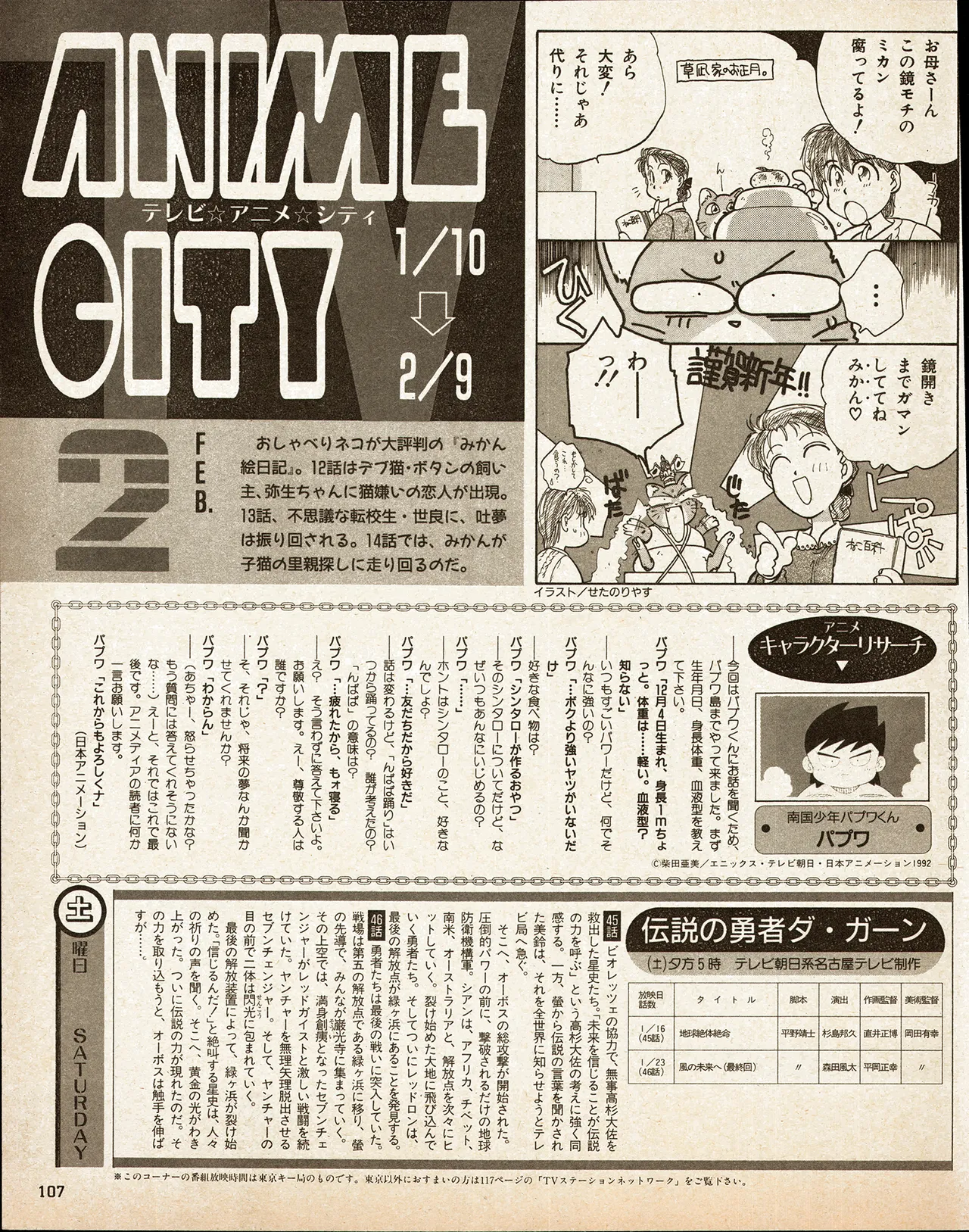 アニメディア 1993年2月号 - page97
