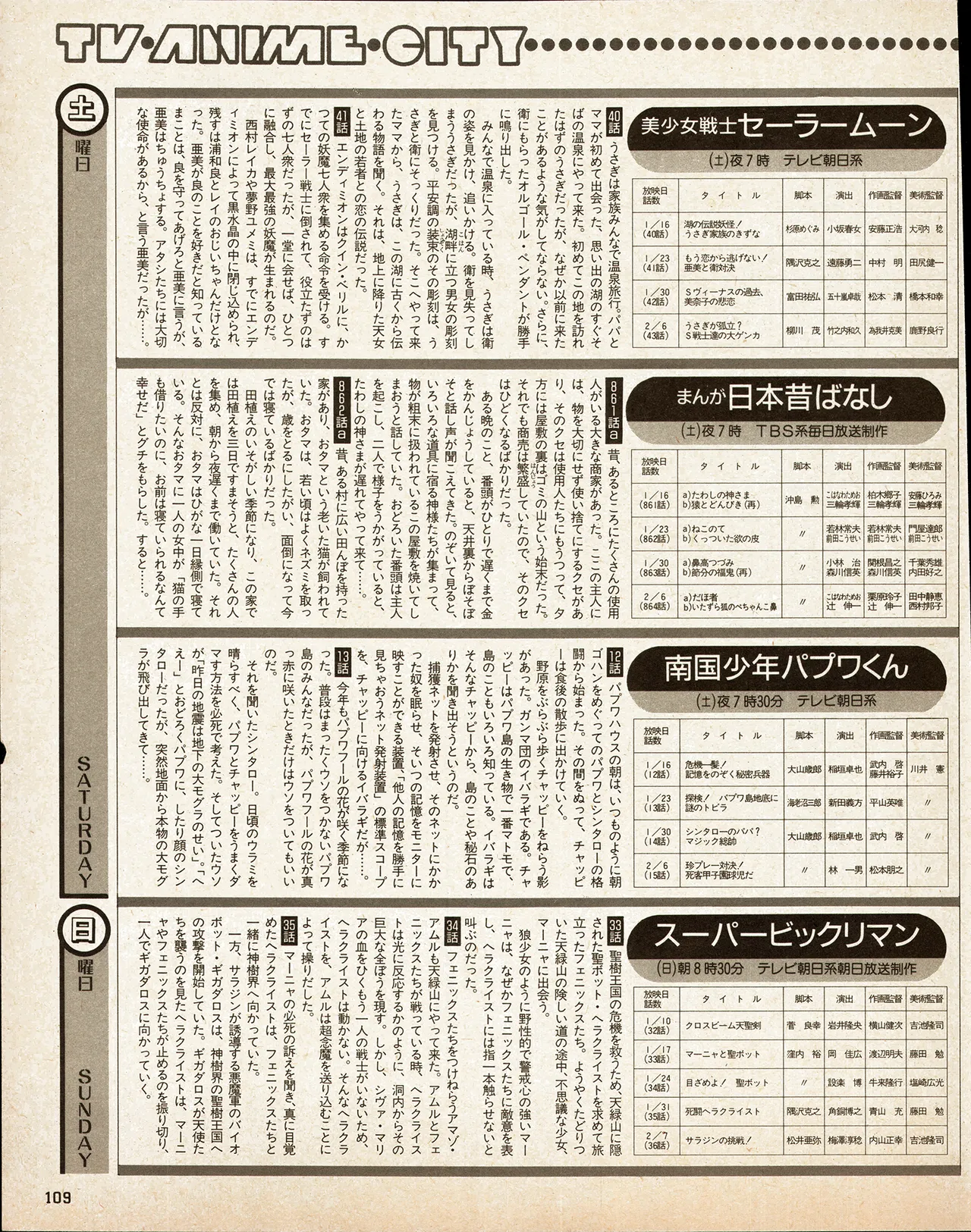 アニメディア 1993年2月号 - page99