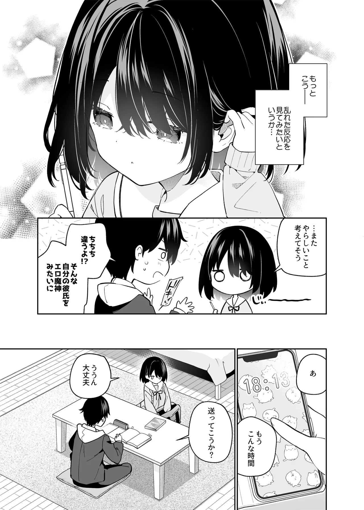 無表情系カノジョの発情スイッチ - page10