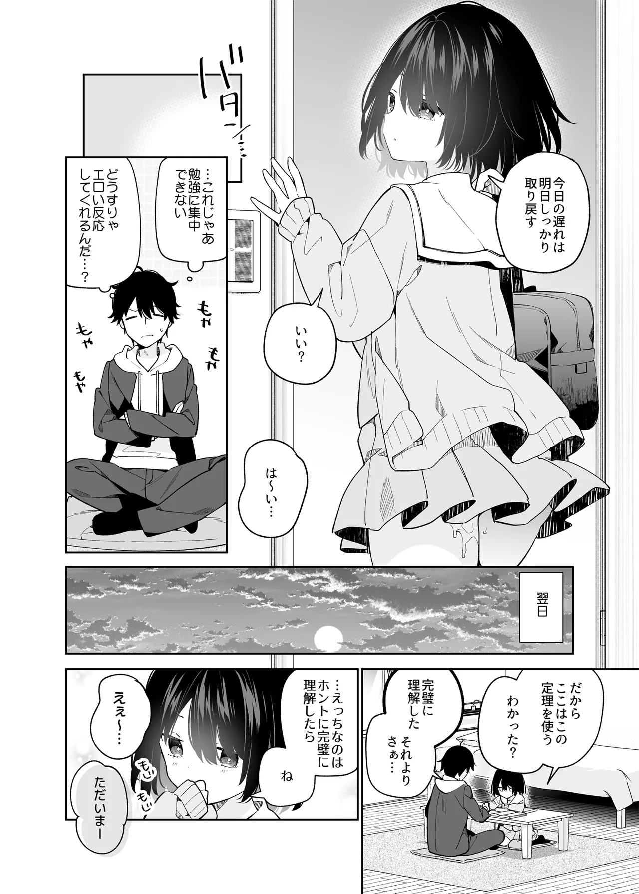 無表情系カノジョの発情スイッチ - page11