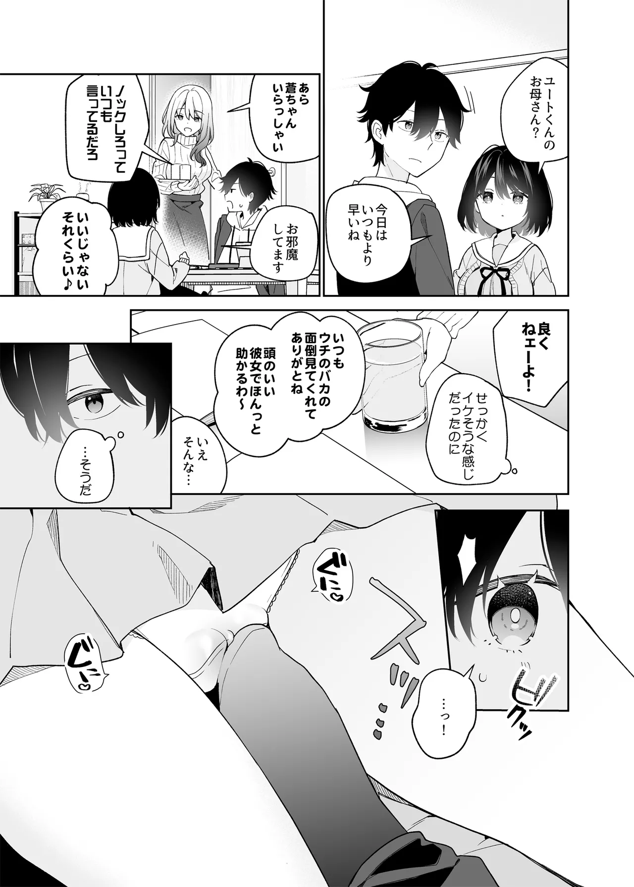 無表情系カノジョの発情スイッチ - page12