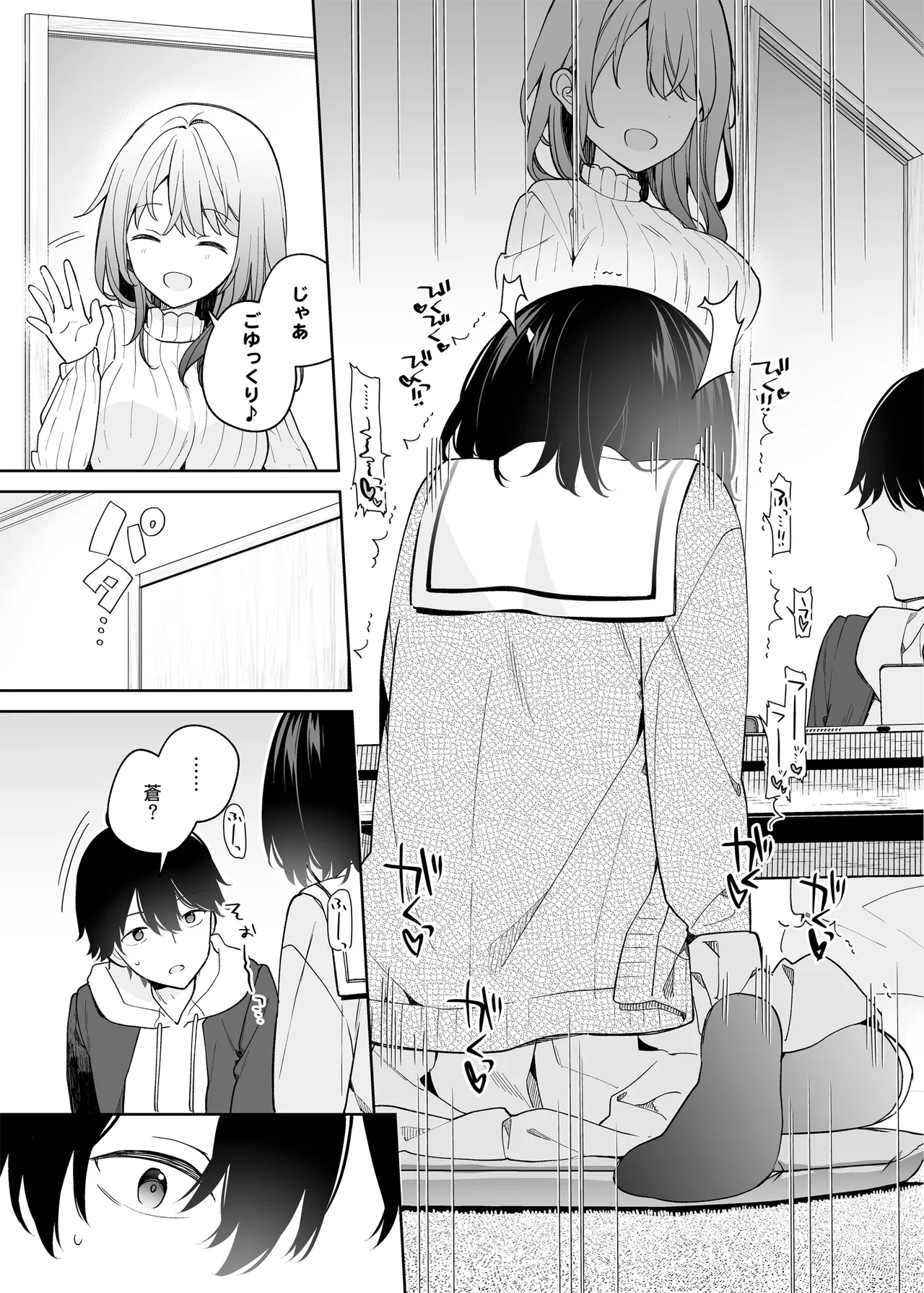 無表情系カノジョの発情スイッチ - page14