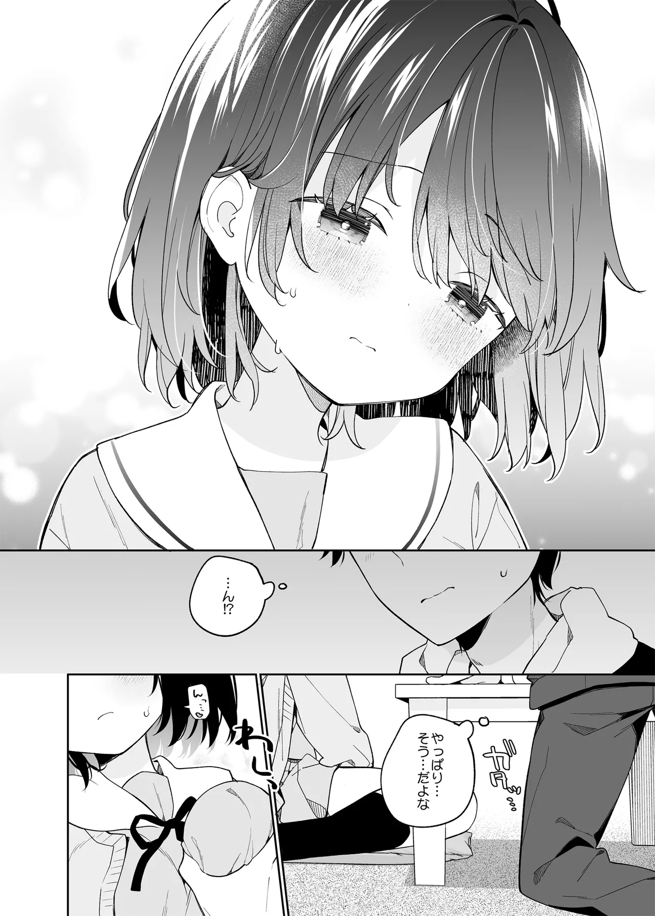 無表情系カノジョの発情スイッチ - page15