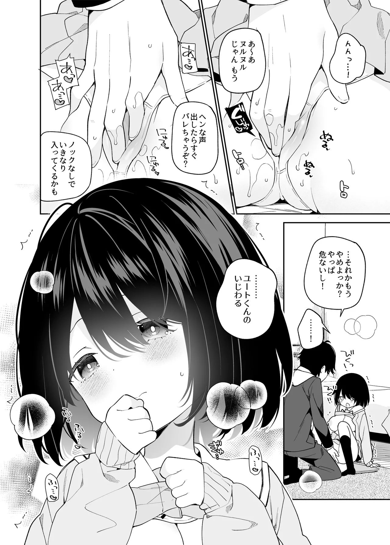 無表情系カノジョの発情スイッチ - page17