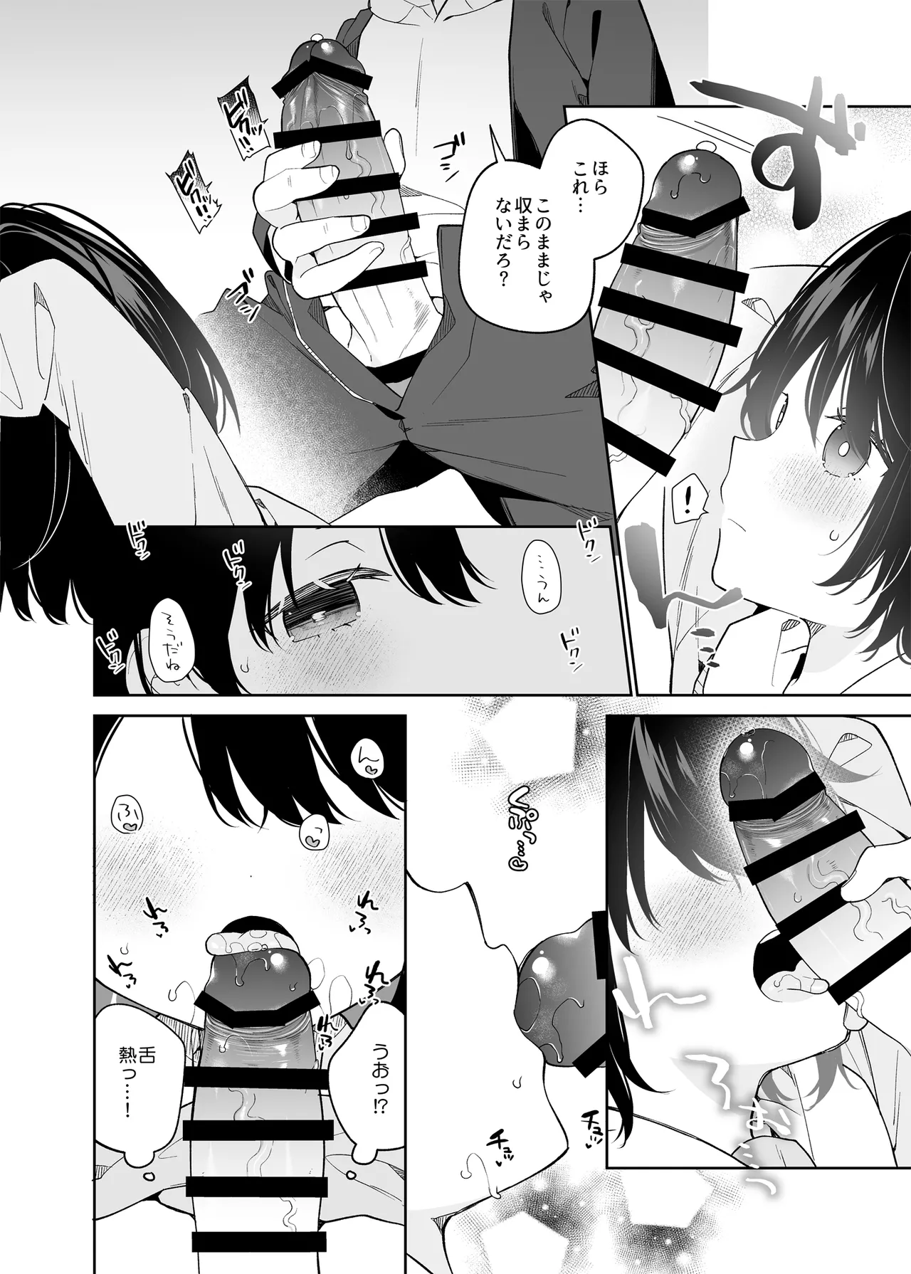 無表情系カノジョの発情スイッチ - page19