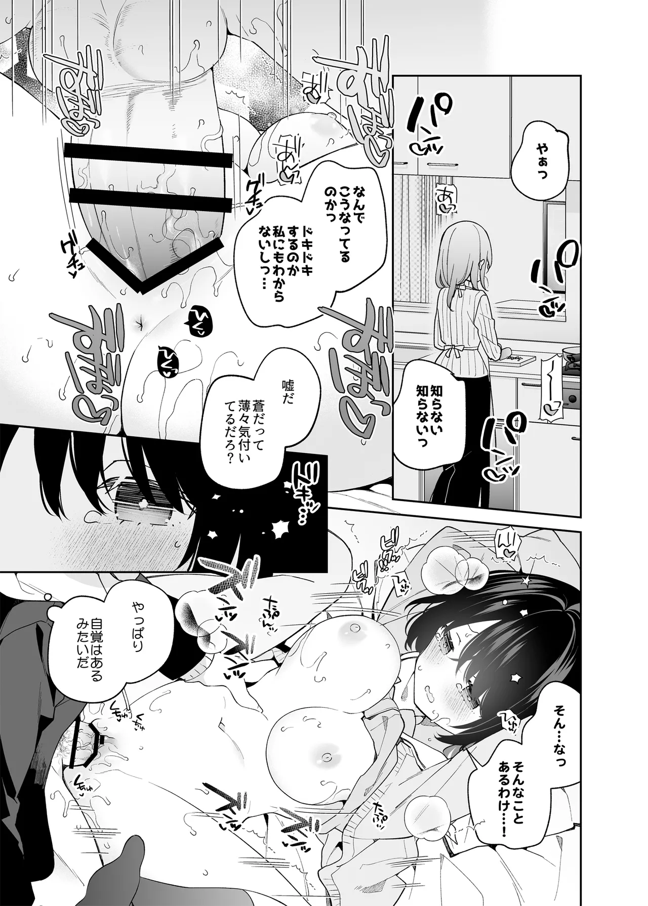 無表情系カノジョの発情スイッチ - page24