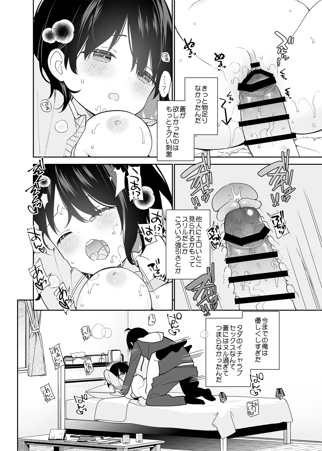 無表情系カノジョの発情スイッチ - page25