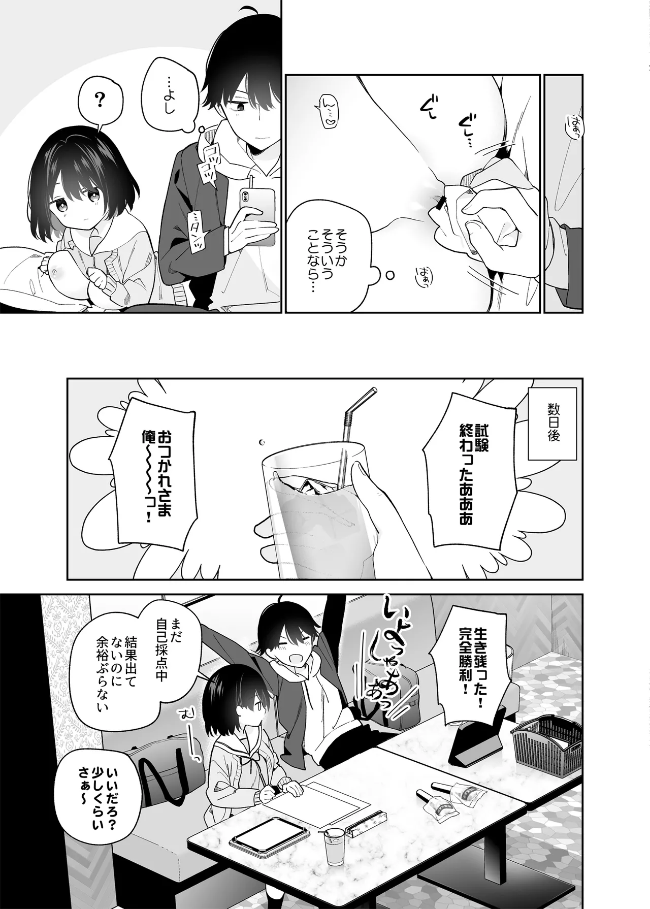 無表情系カノジョの発情スイッチ - page28