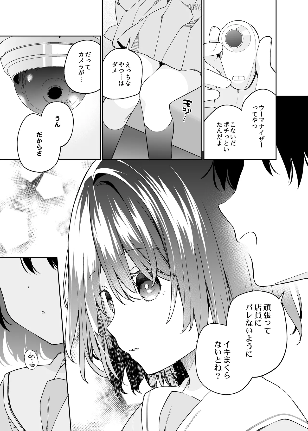 無表情系カノジョの発情スイッチ - page30