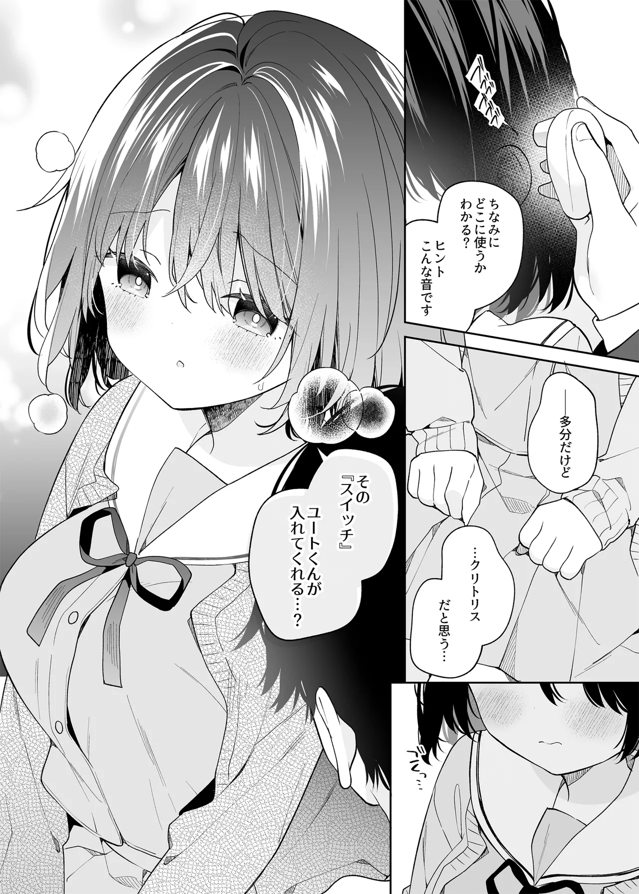 無表情系カノジョの発情スイッチ - page31
