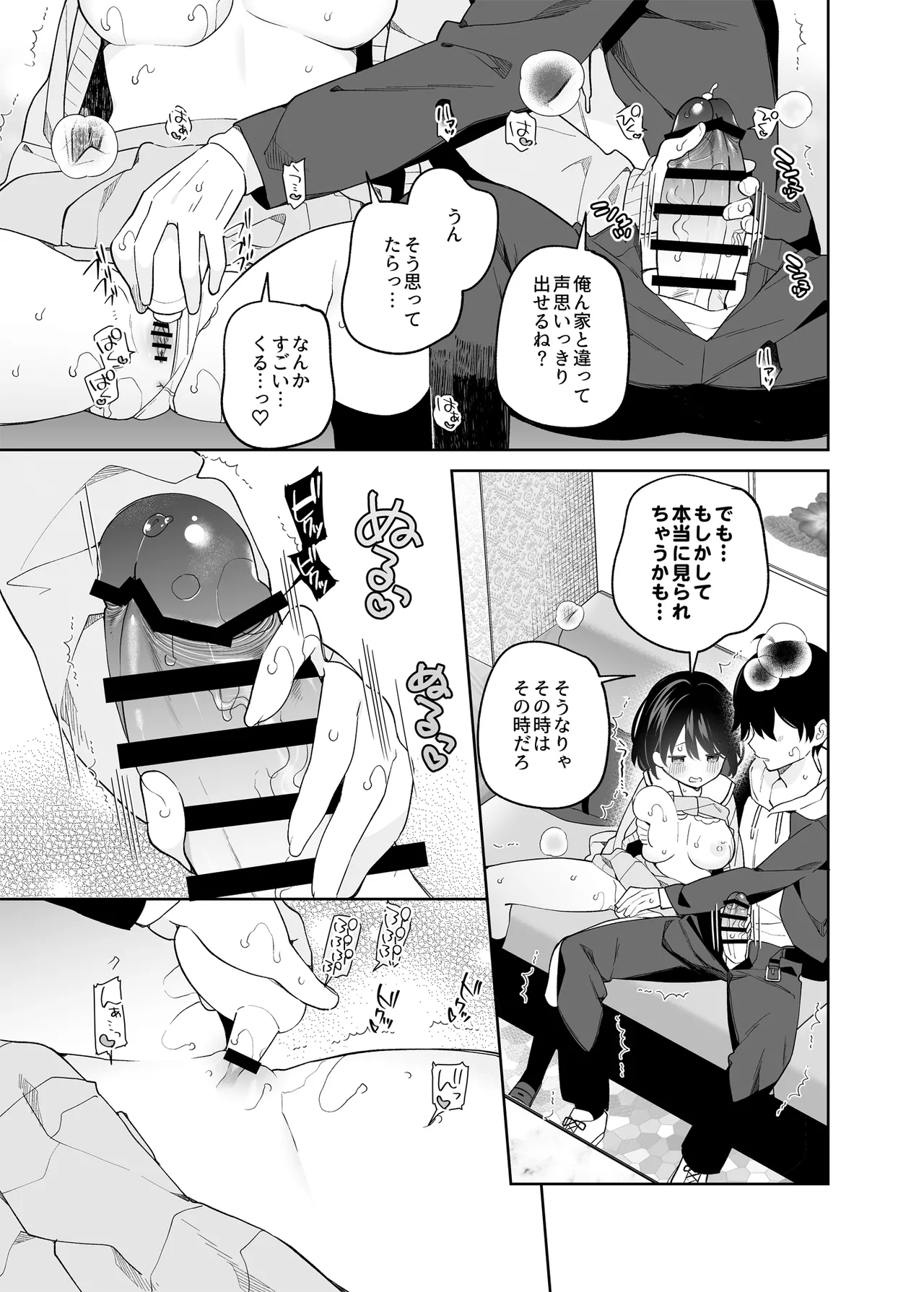 無表情系カノジョの発情スイッチ - page34